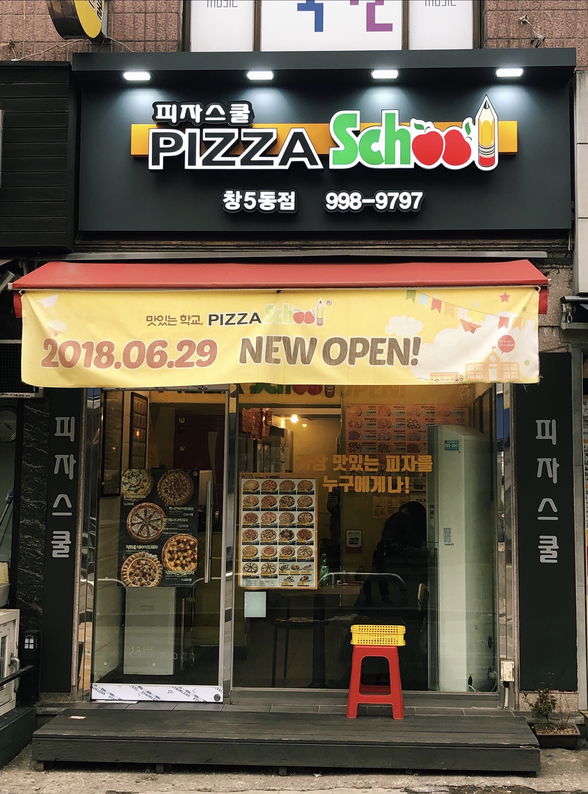 피자스쿨 창5동점