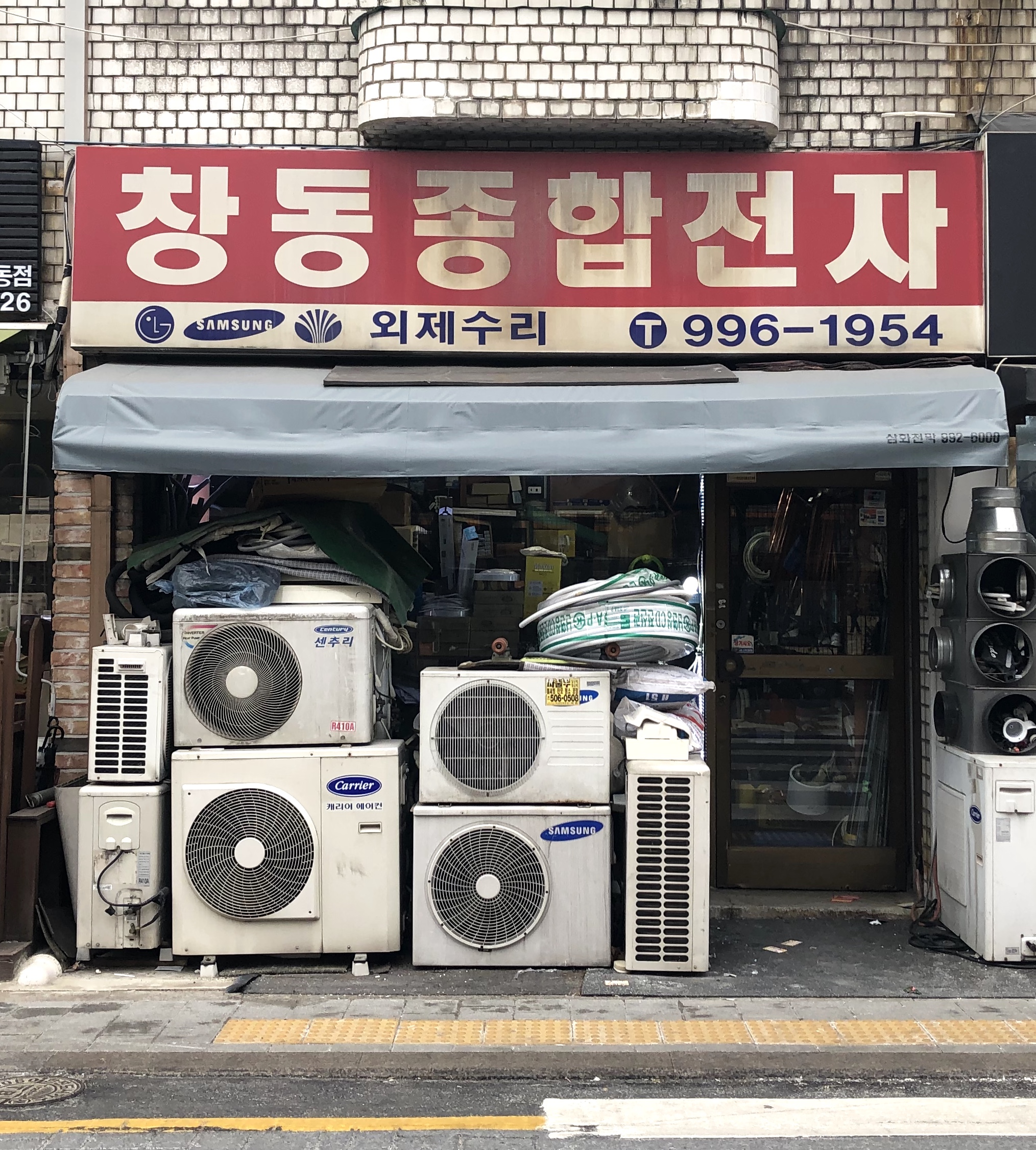 창동종합전자