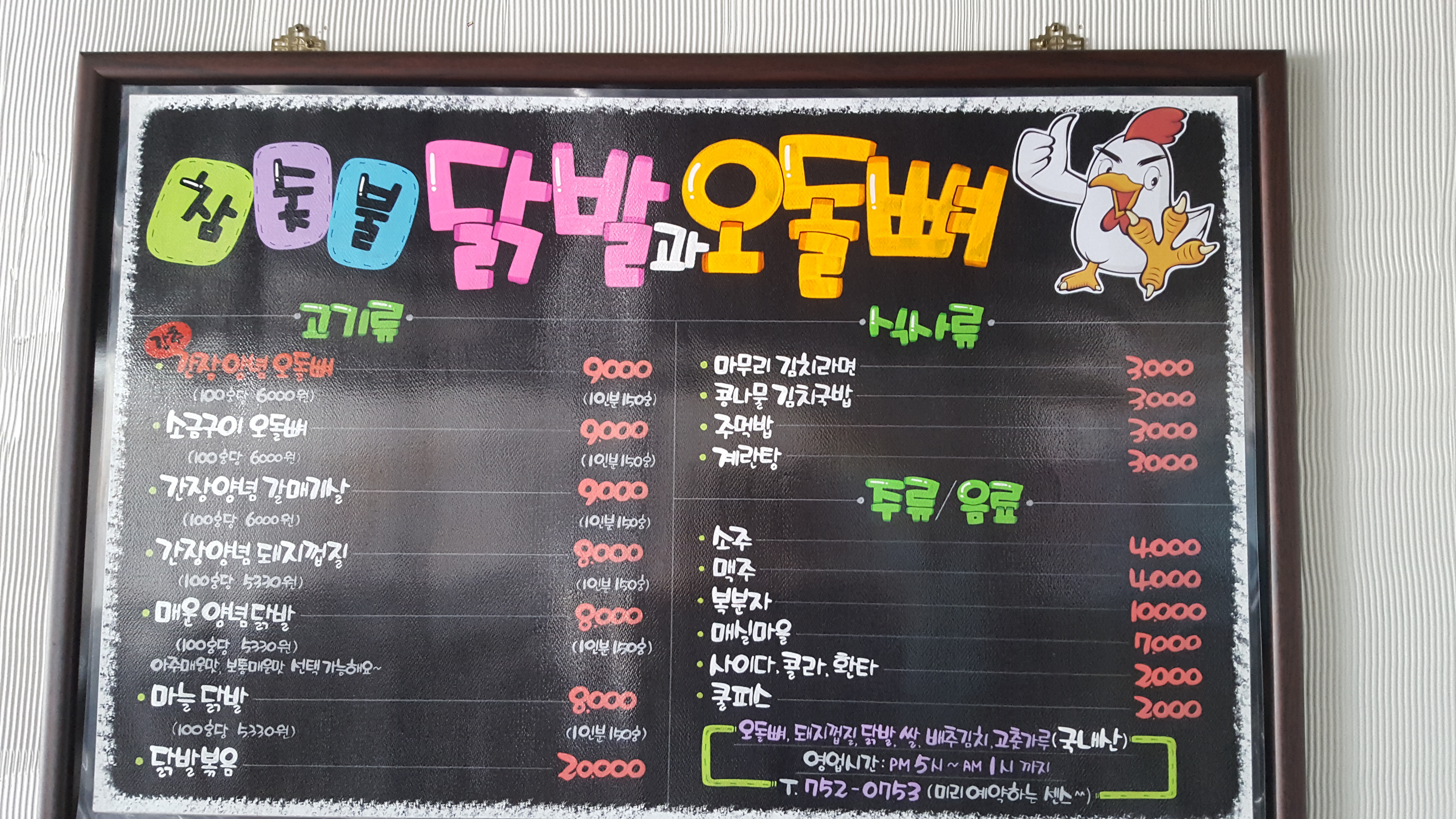 참숯불닭발과오돌뼈