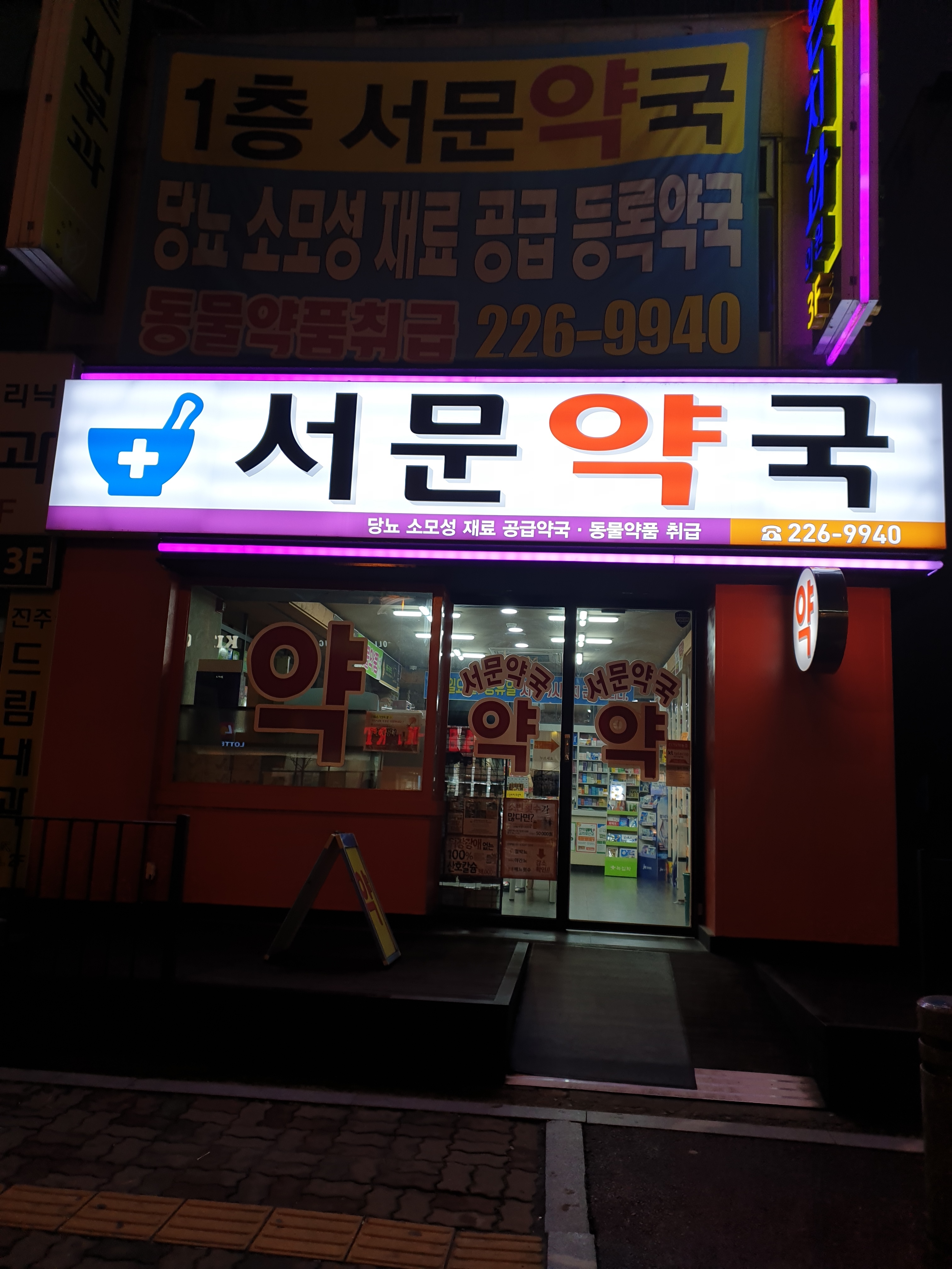 서문약국 대표 이미지