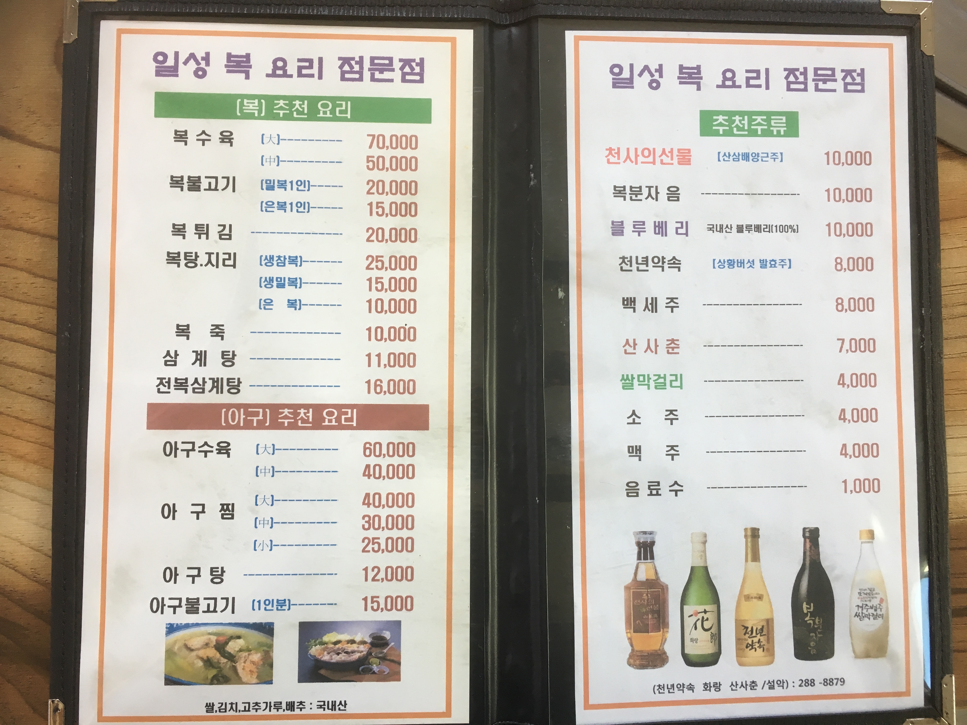 일성복집
