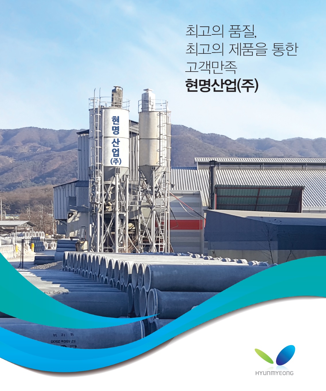 현명산업