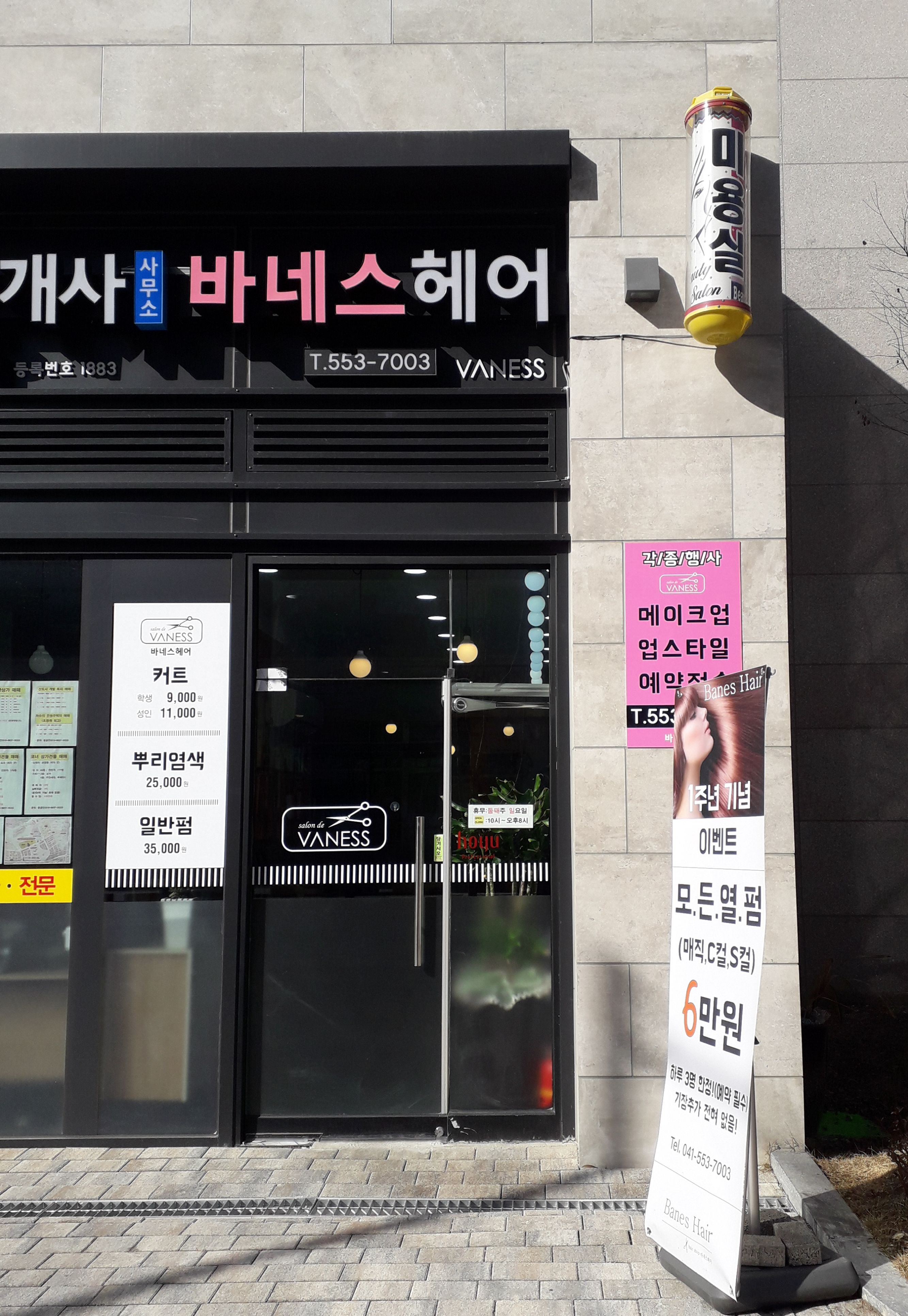 바네스헤어