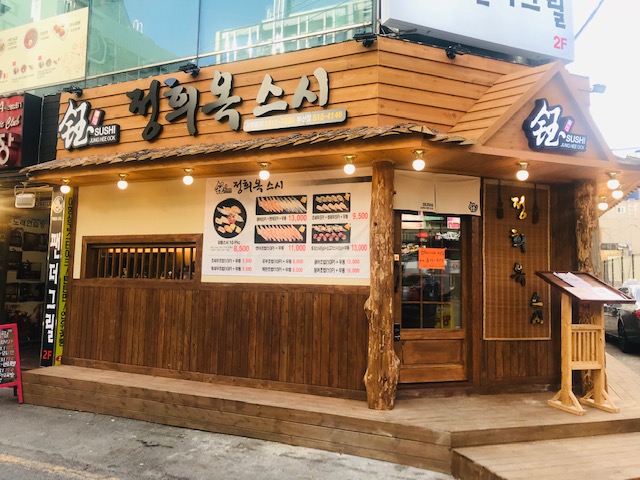 정희옥스시 부산대점