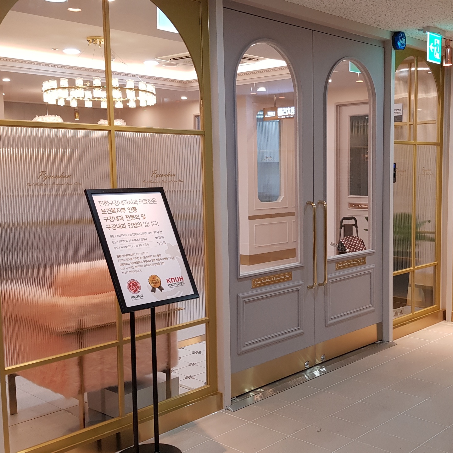 편한구강내과치과의원