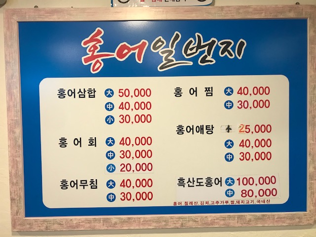 홍어일번지