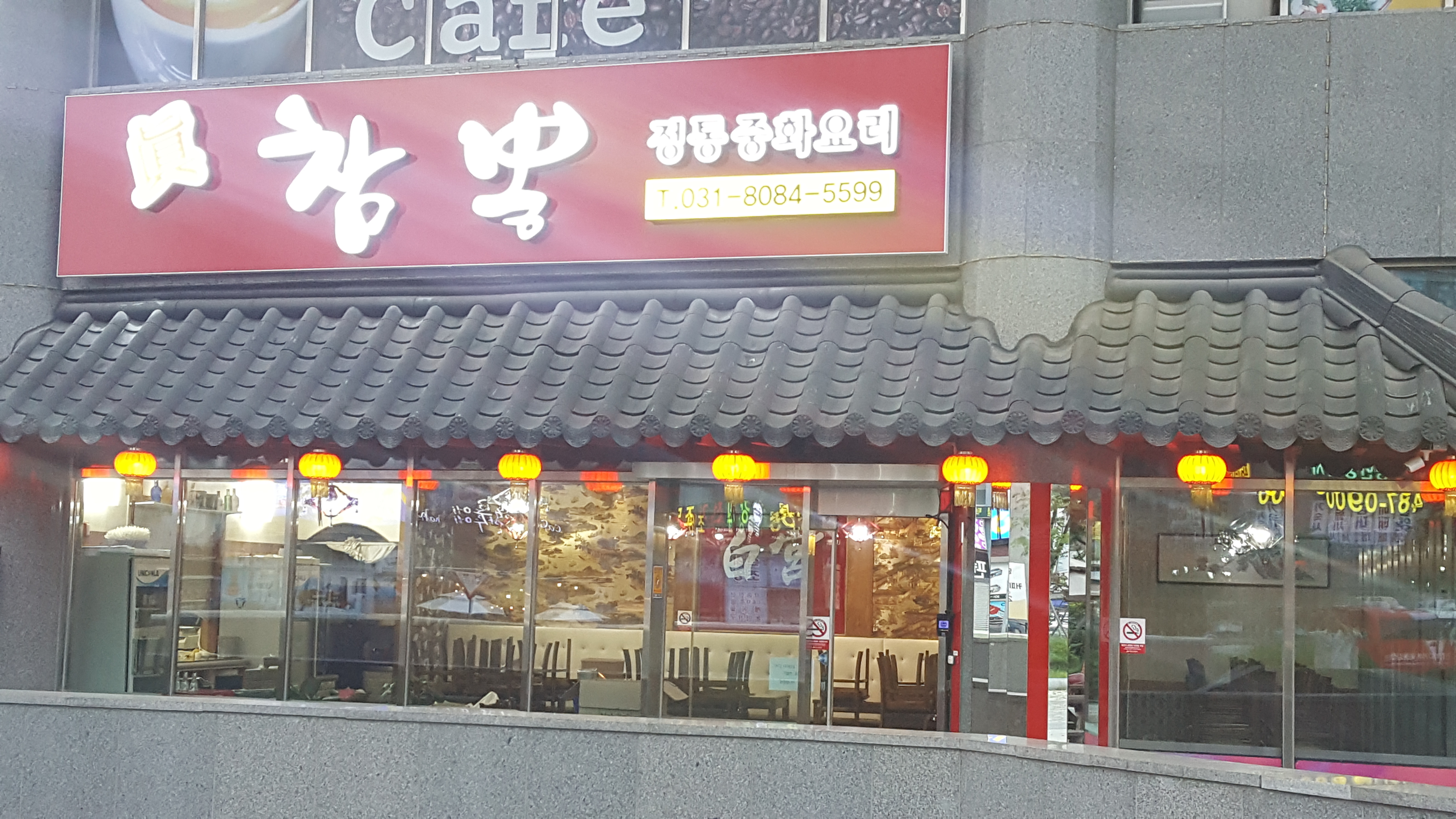 참뽕중화요리