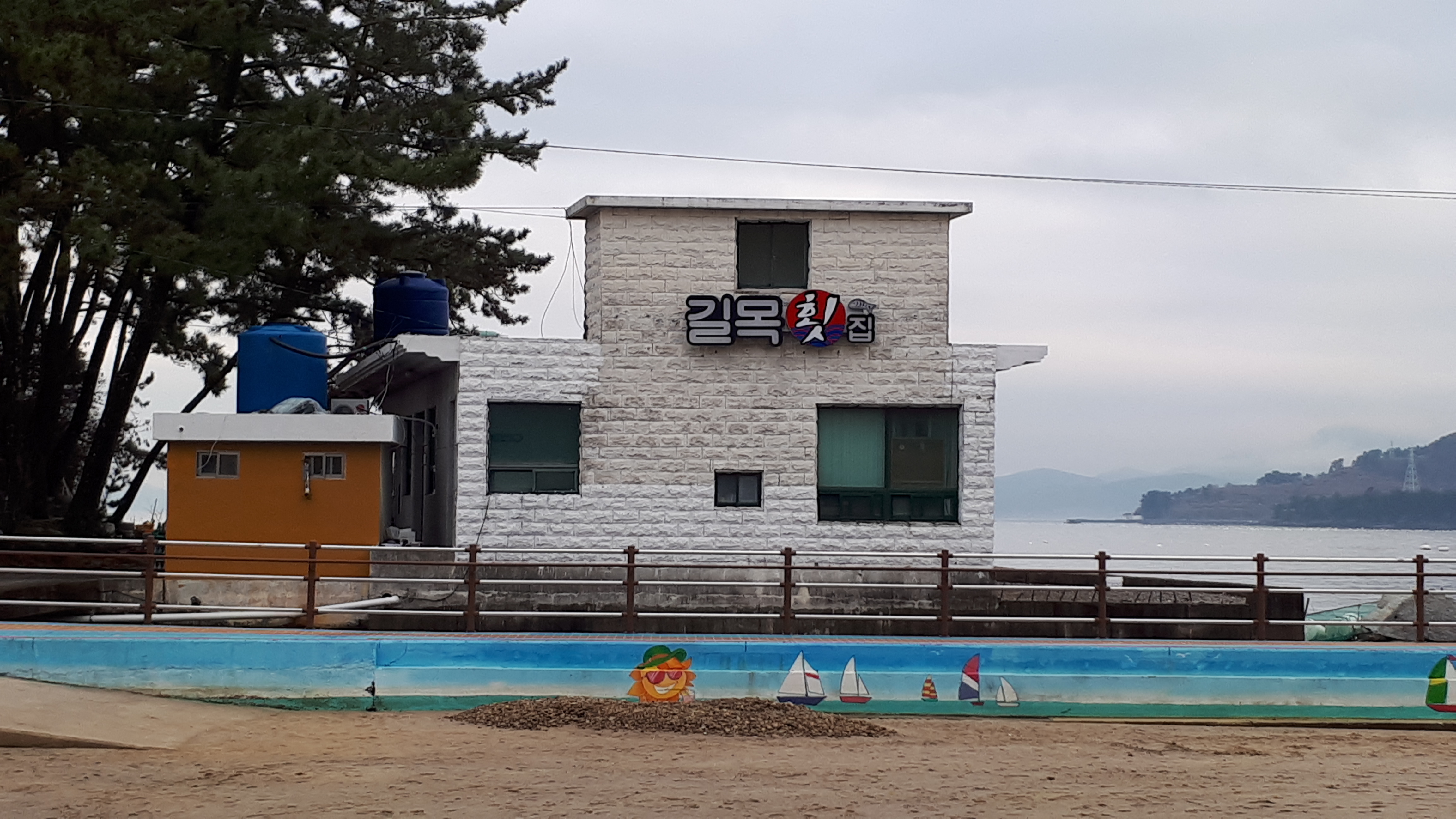 길목횟집