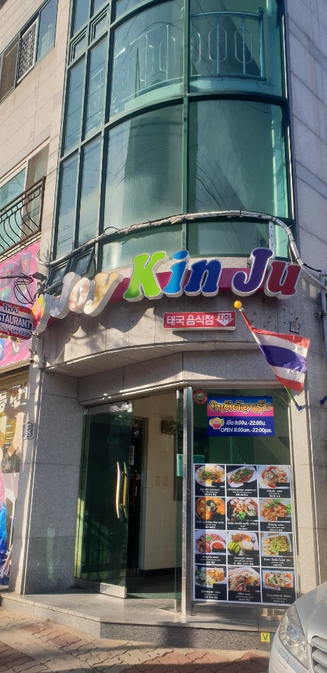 조이킨주