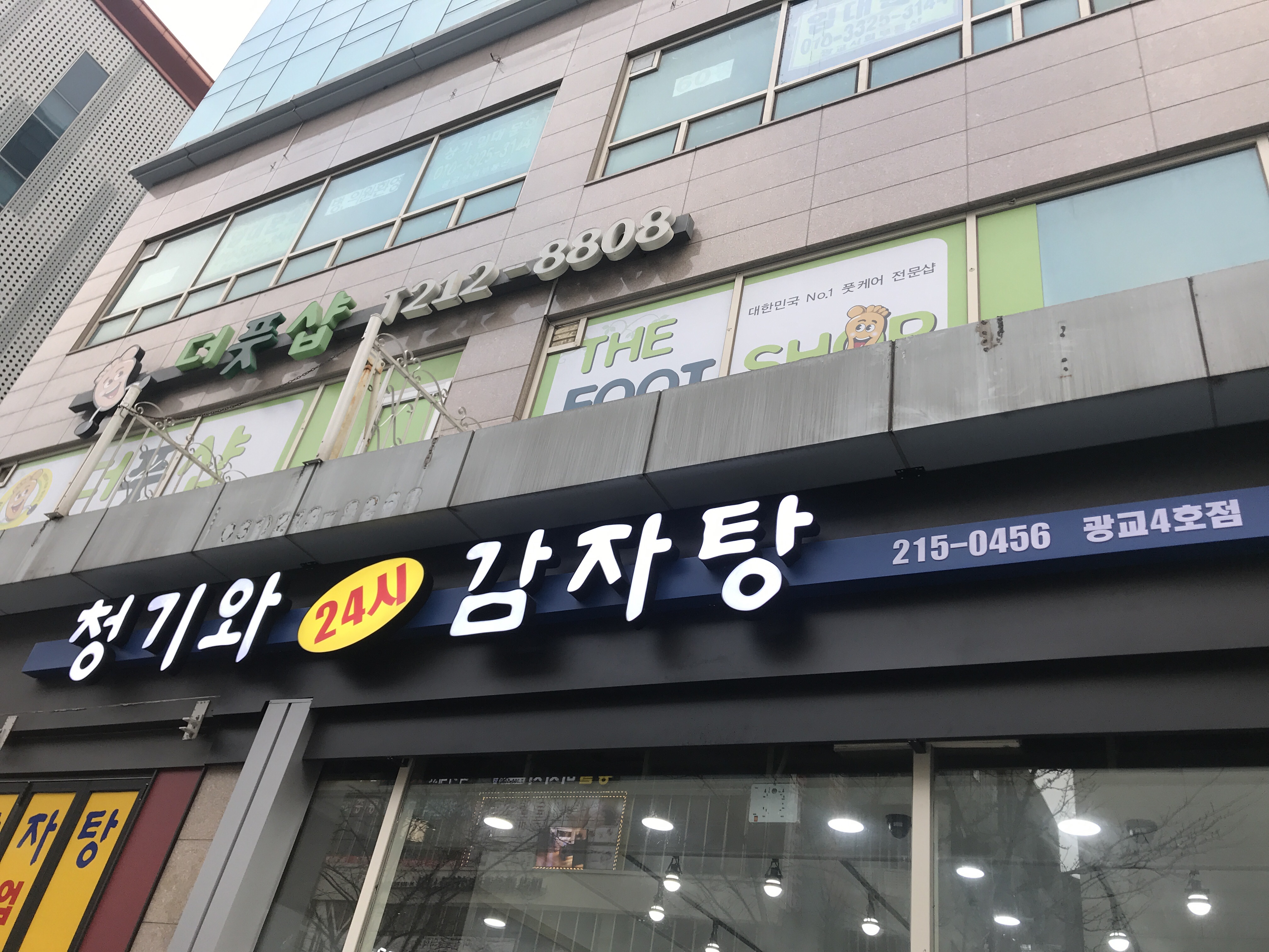 청기와24시감자탕 광교점