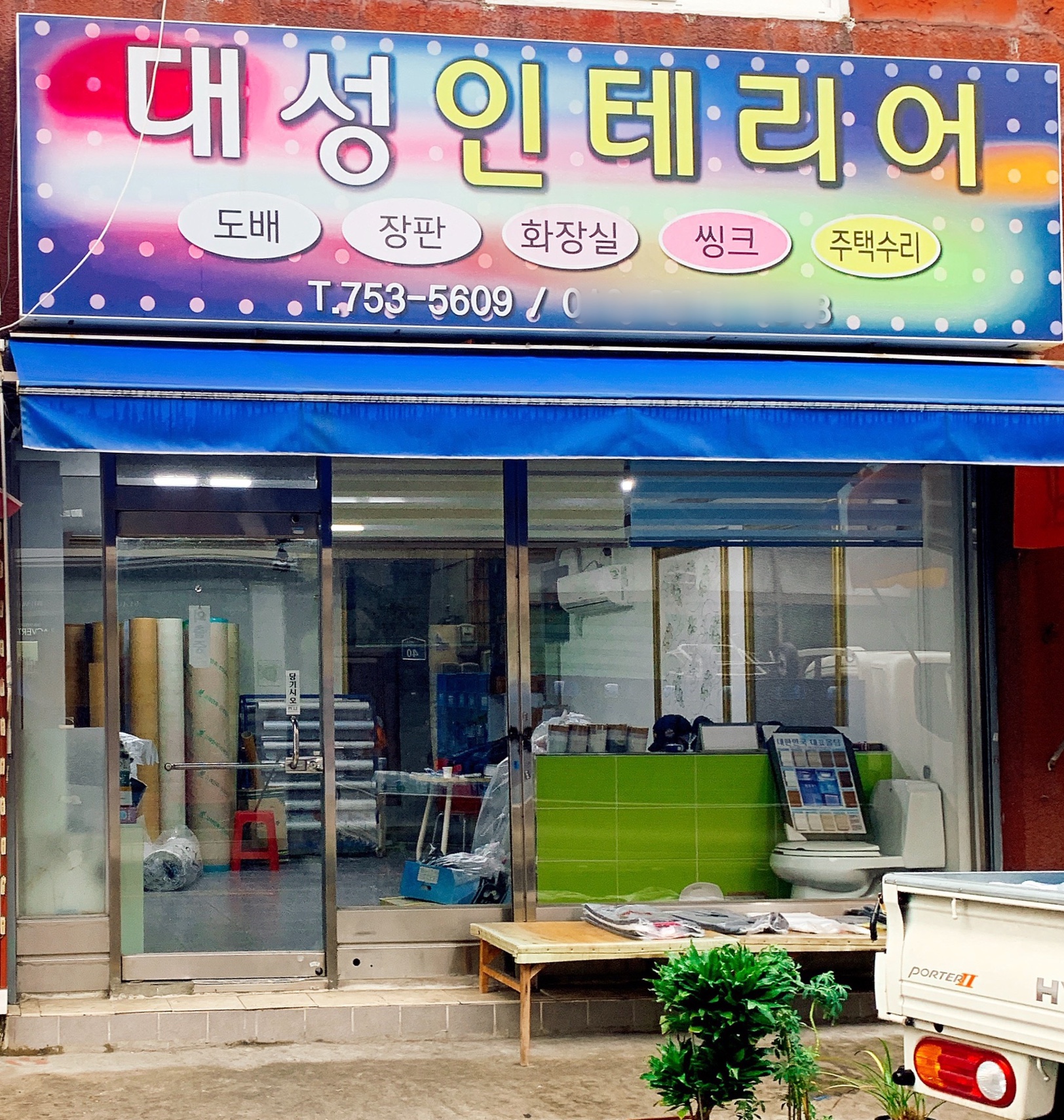 대성장식