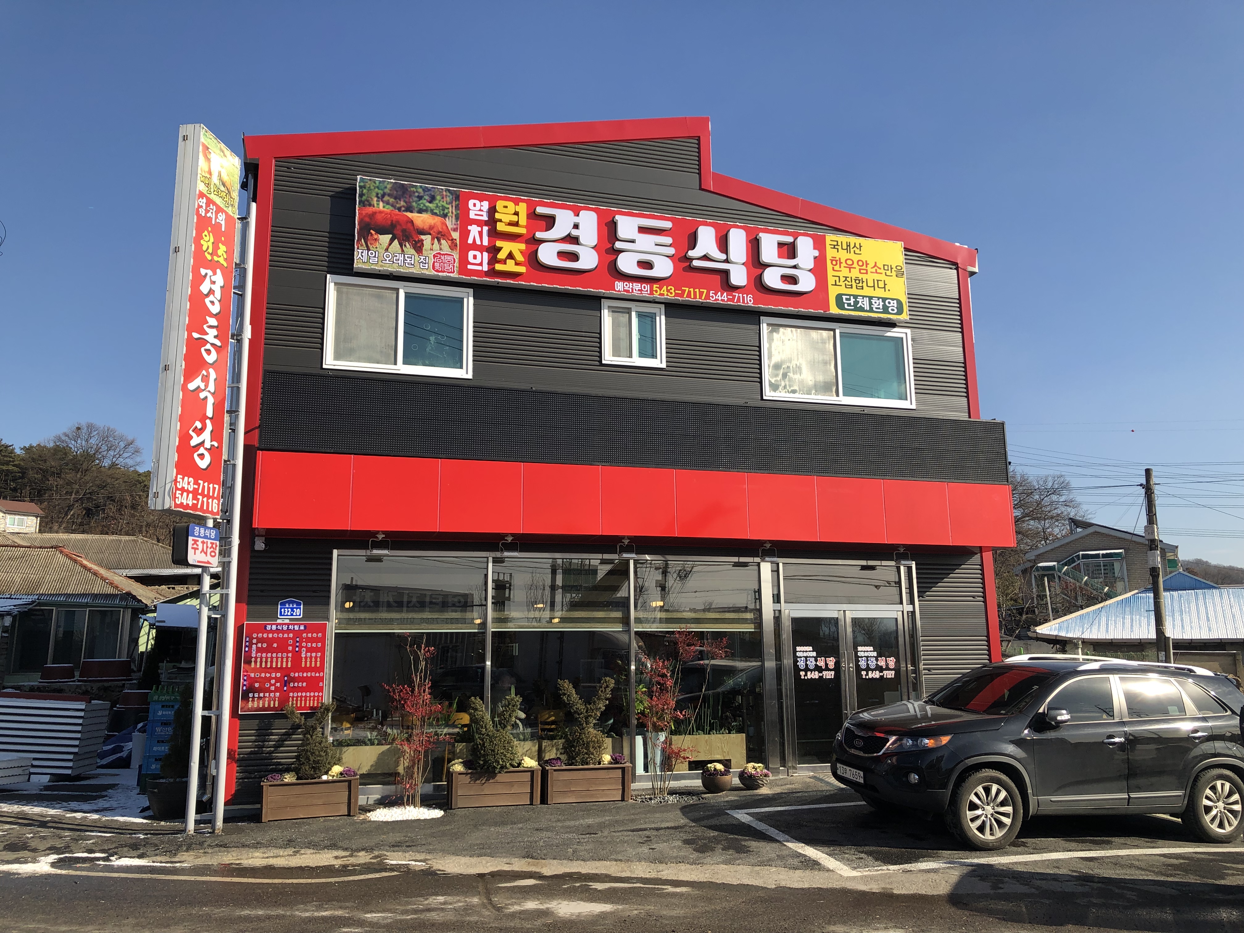 경동식당 대표 이미지