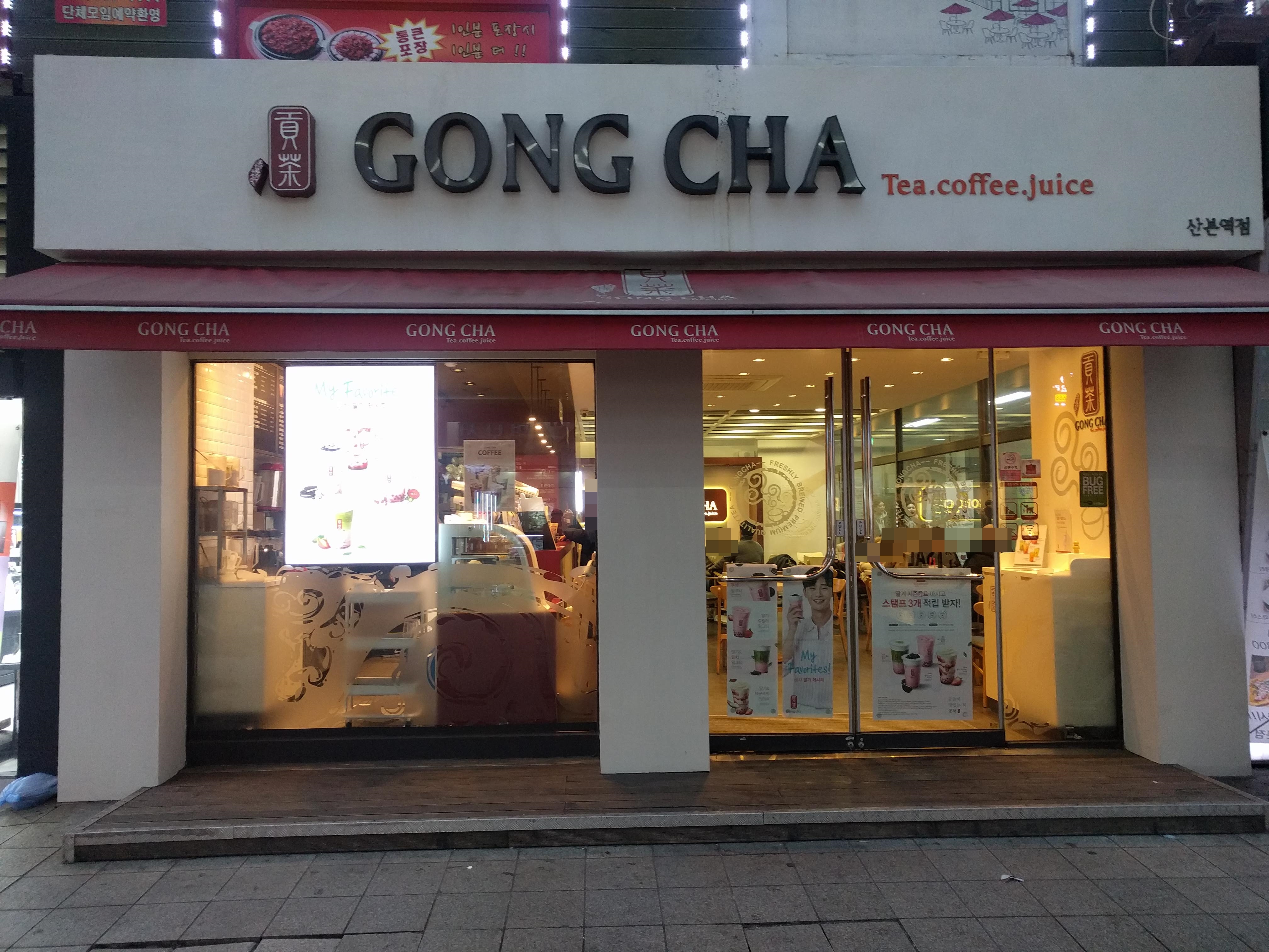 공차 산본역점