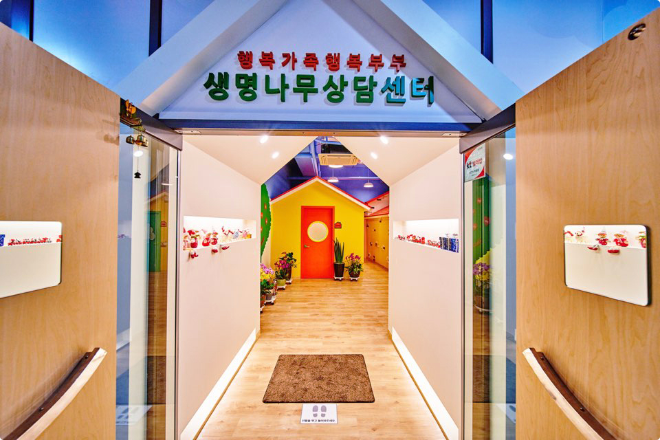 생명나무상담센터