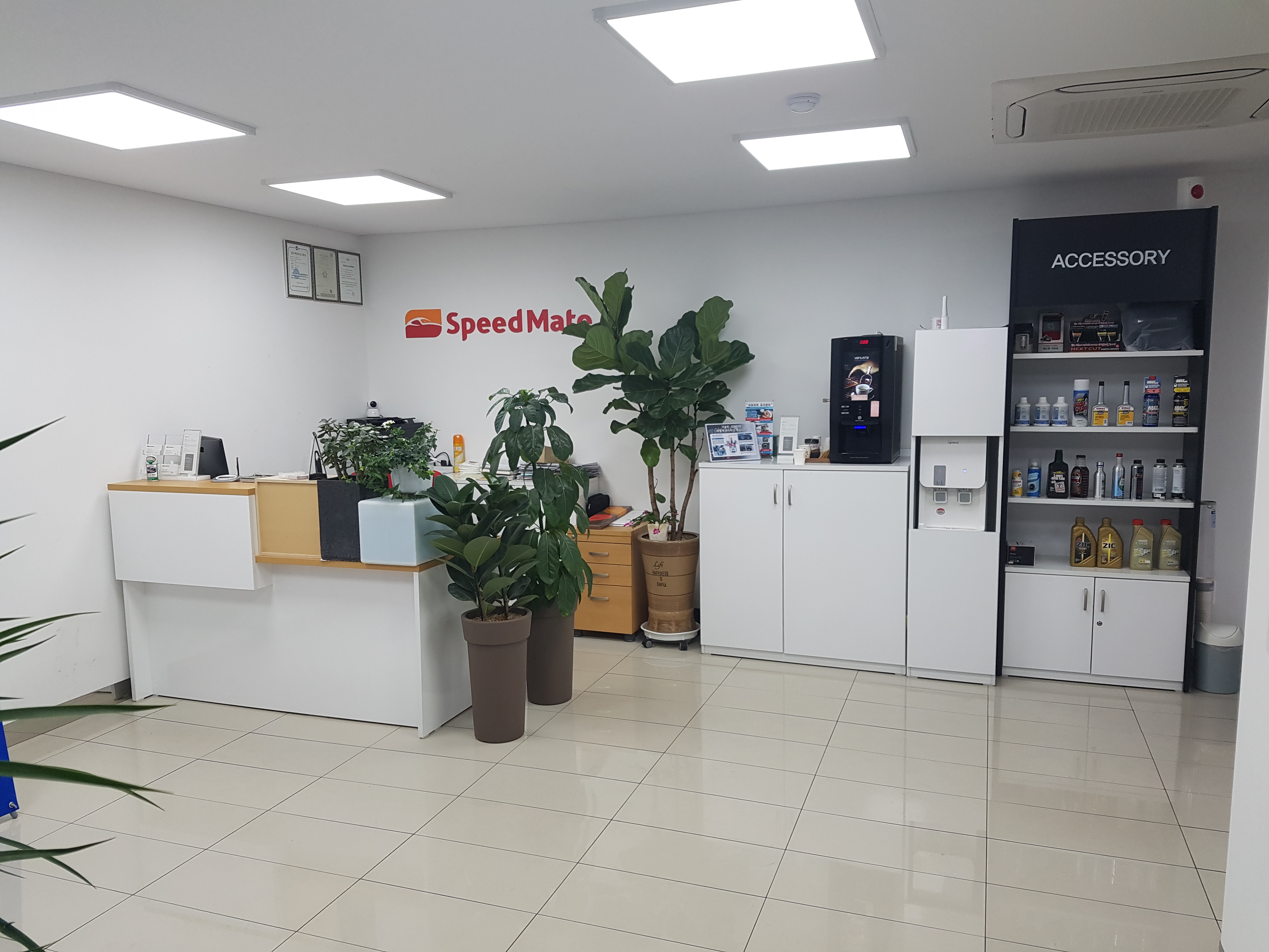스피드메이트 백록점