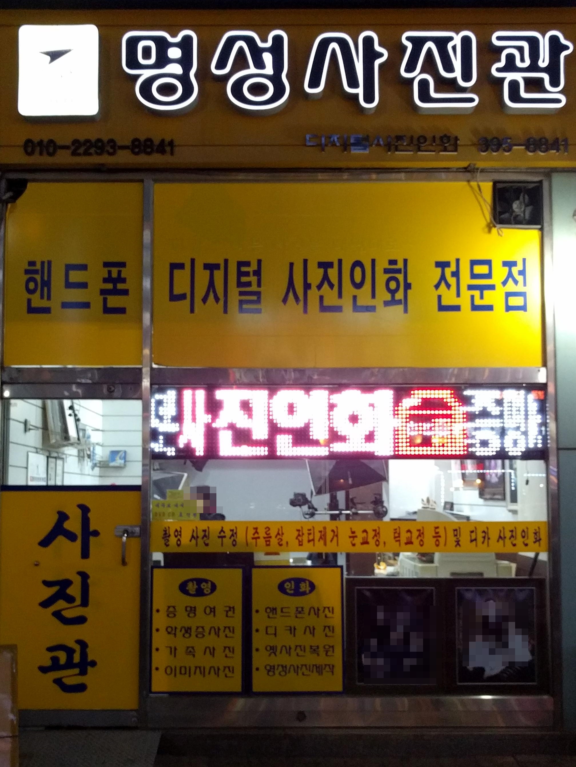 명성사진관