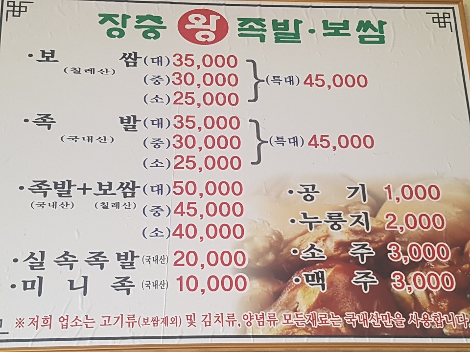 장충왕족발보쌈