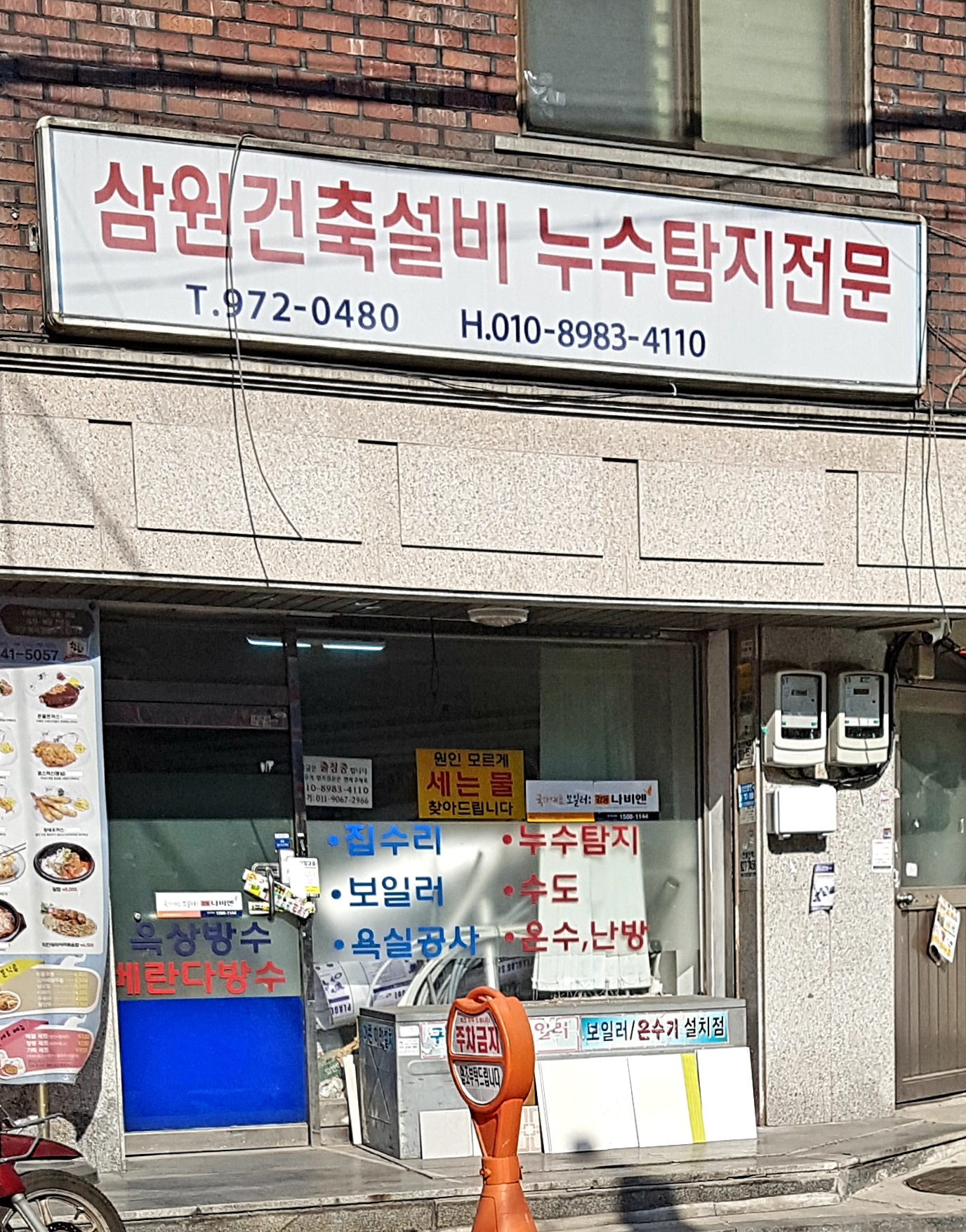 삼원수도설비