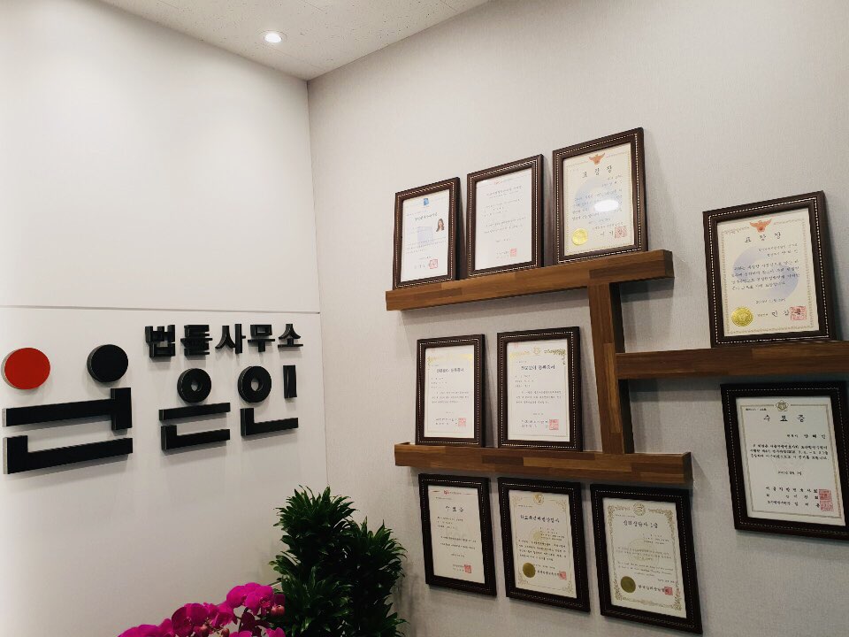 법률사무소 은인 대표 이미지