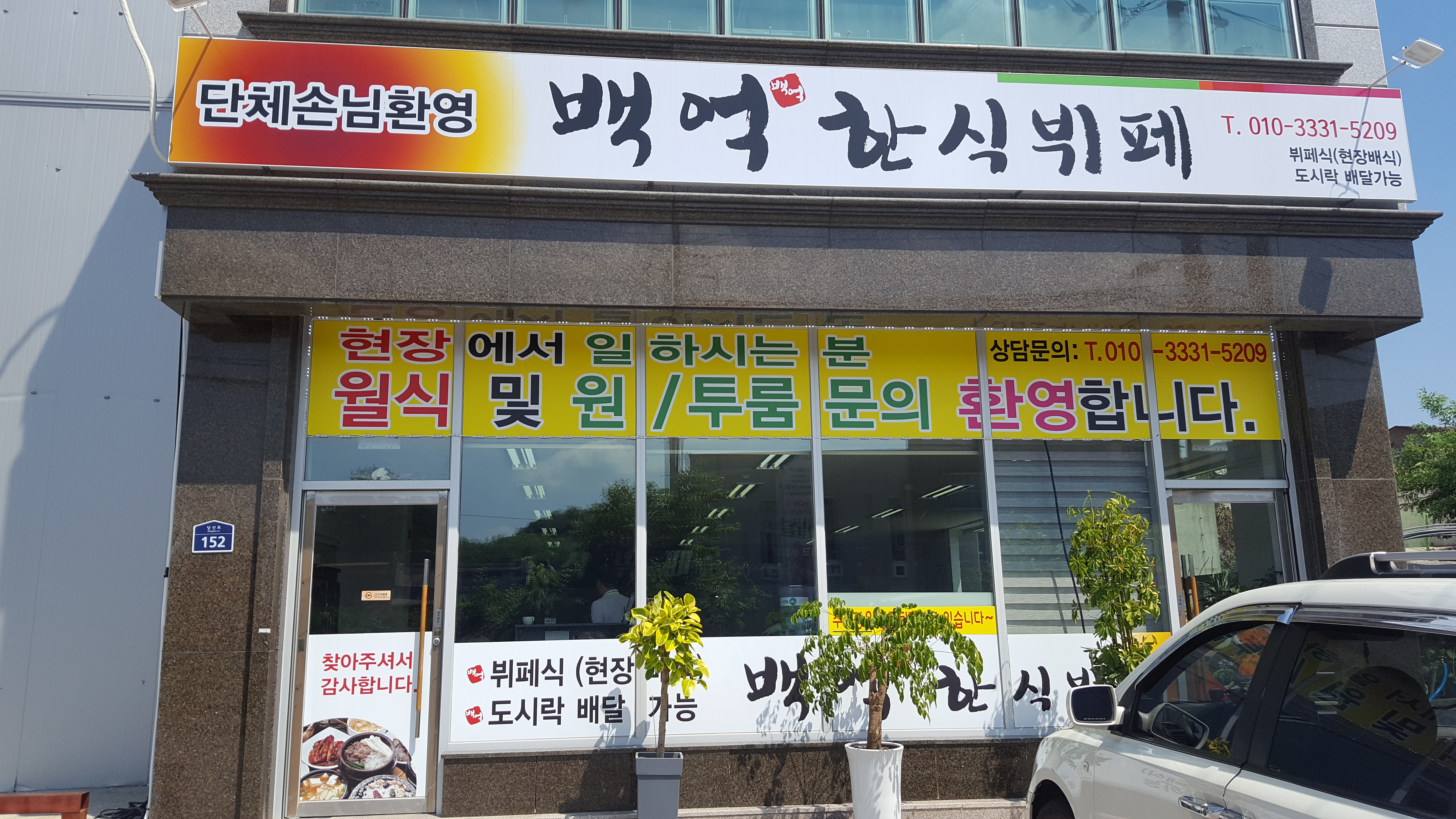 백억한식뷔페