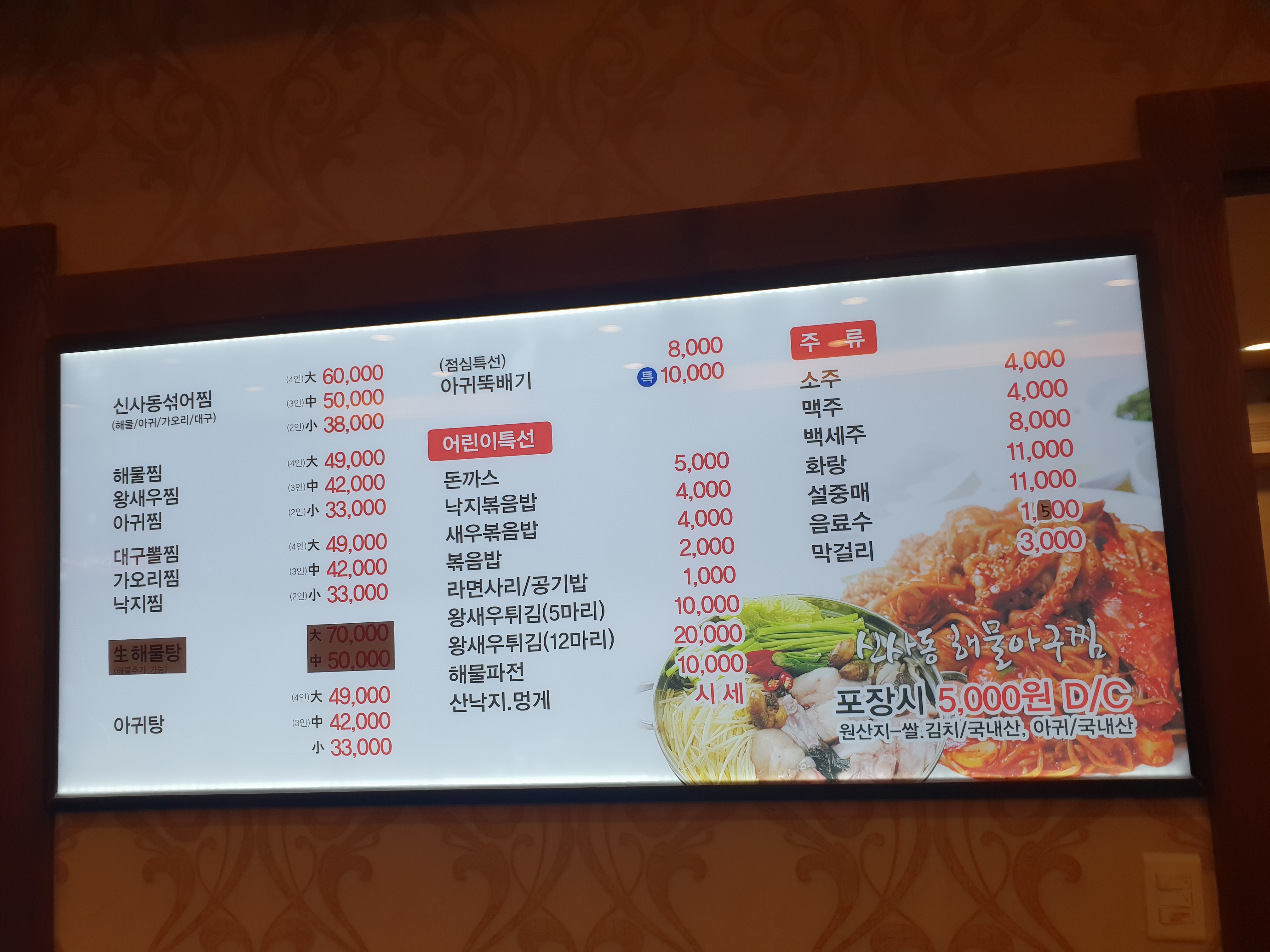 신사동아구찜탕