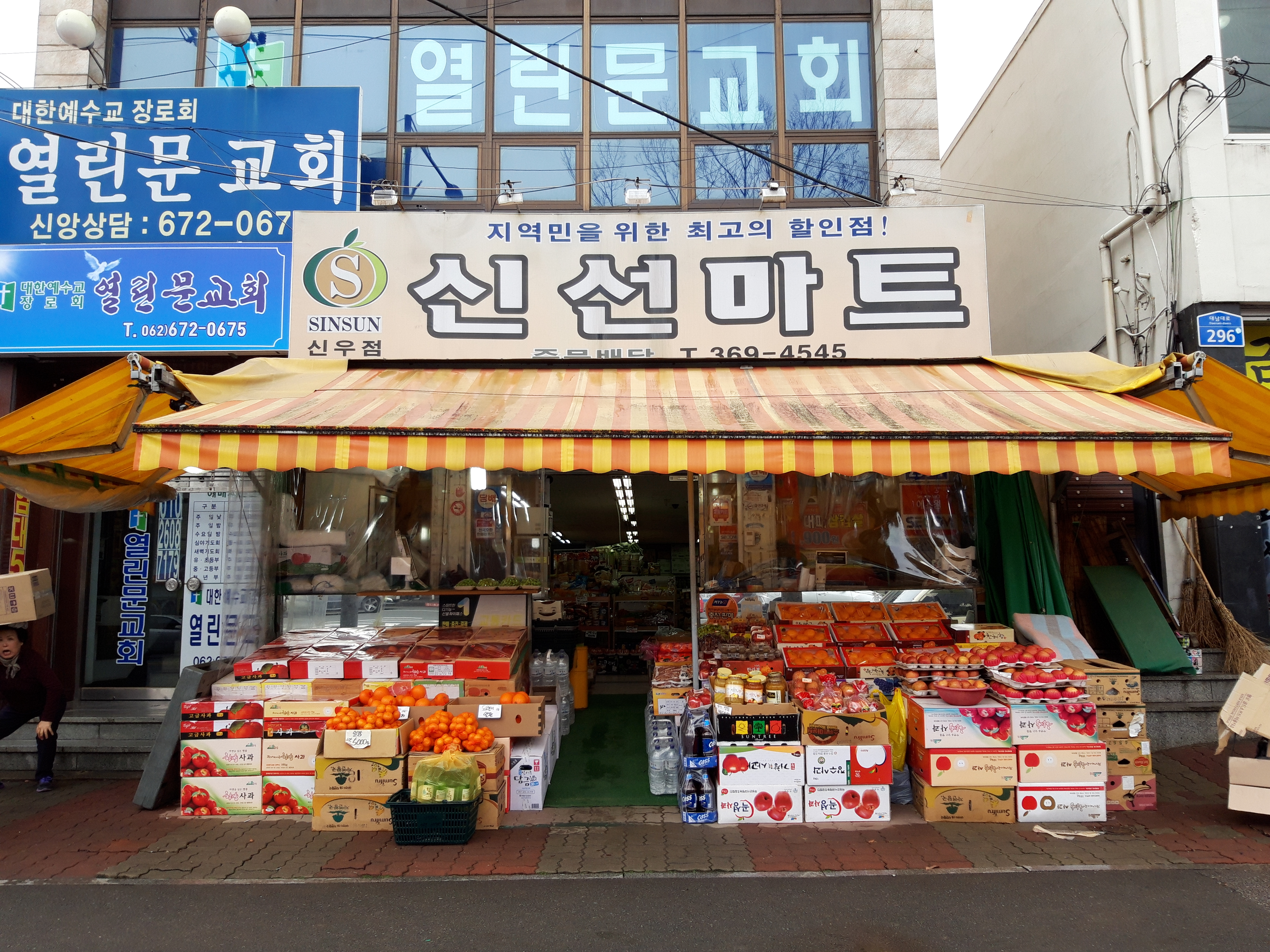 신선마트
