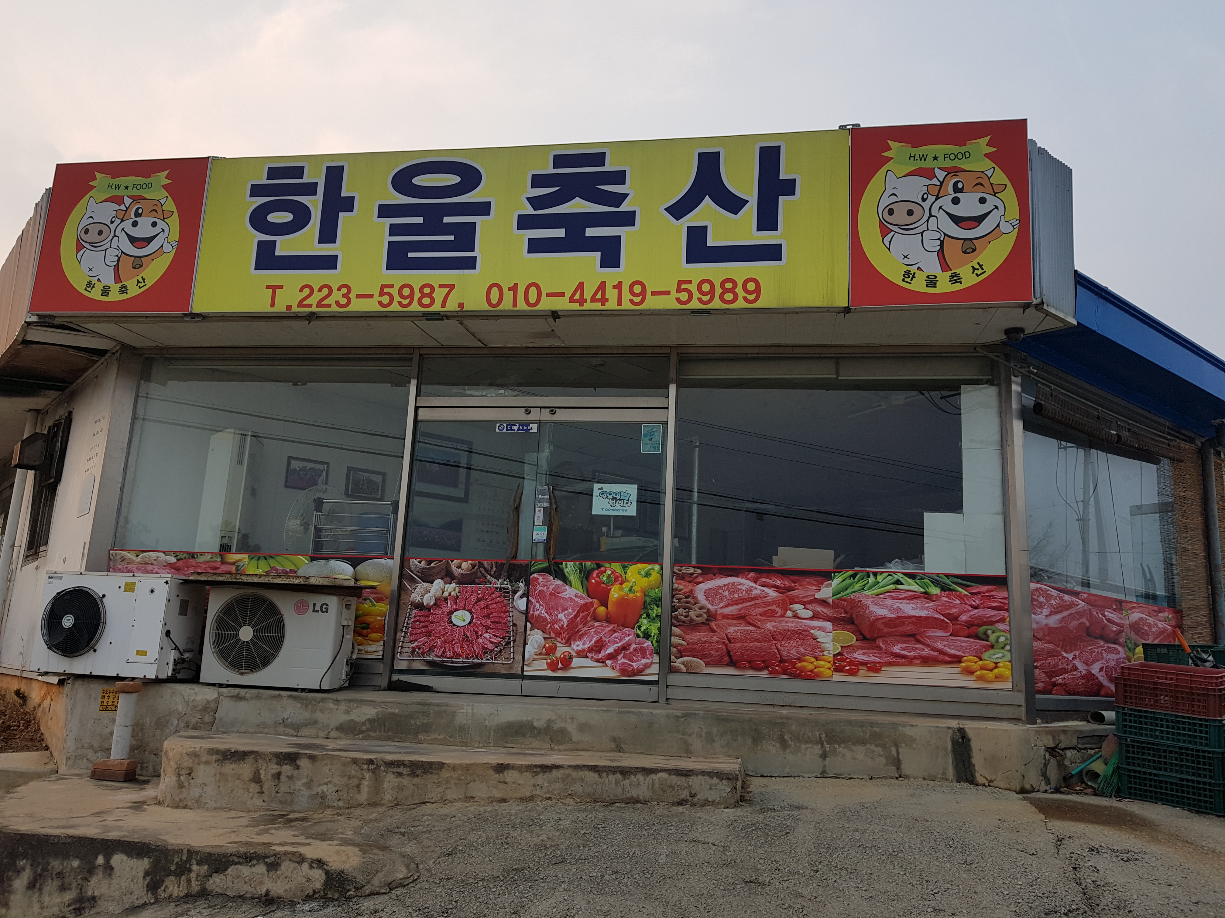 한울축산유통