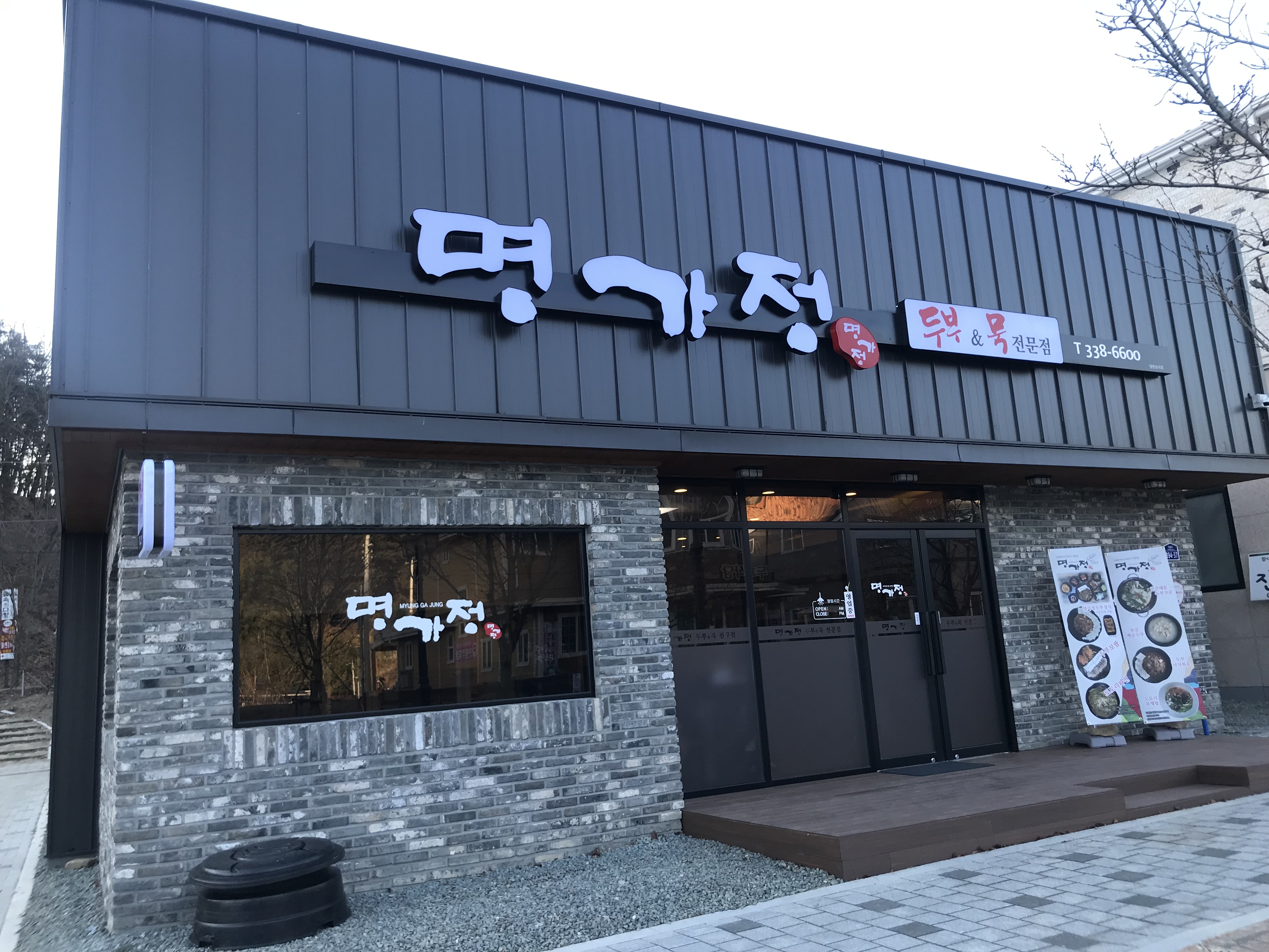 명가정 설명사진