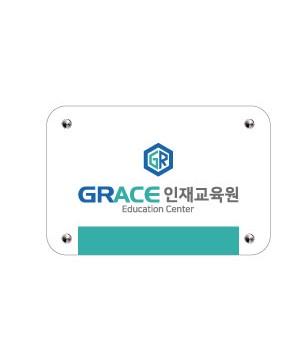 그레이스인재교육원