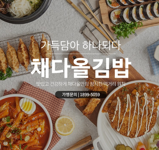 채다올김밥 본사