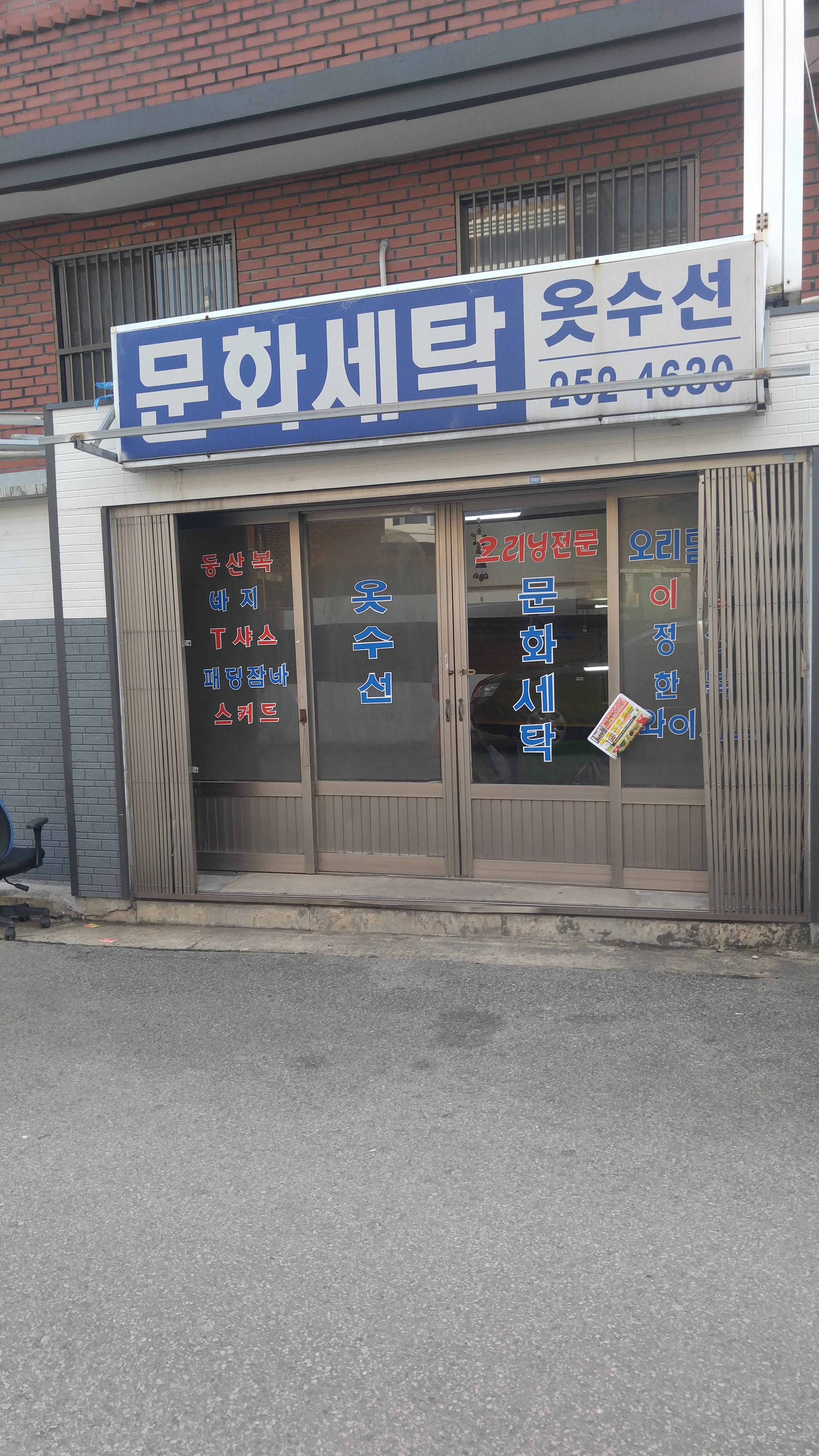 문화세탁