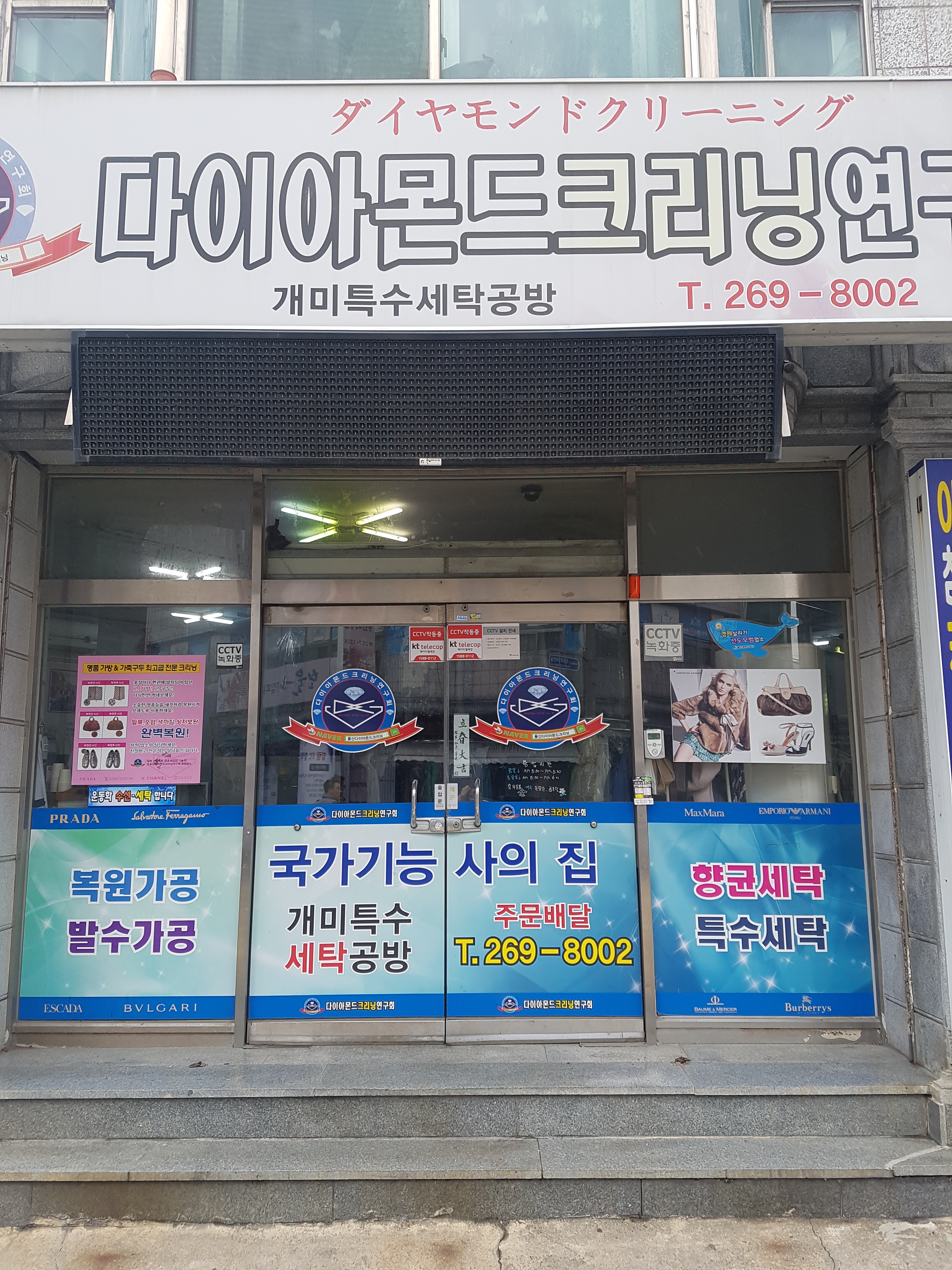 개미특수세탁