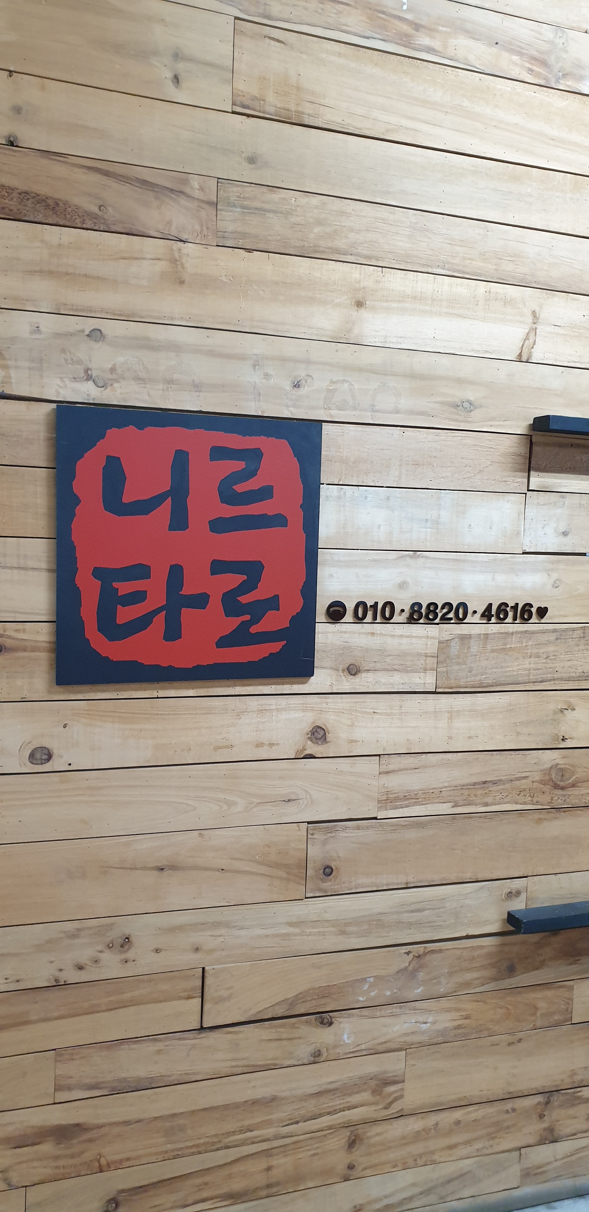 니르타로
