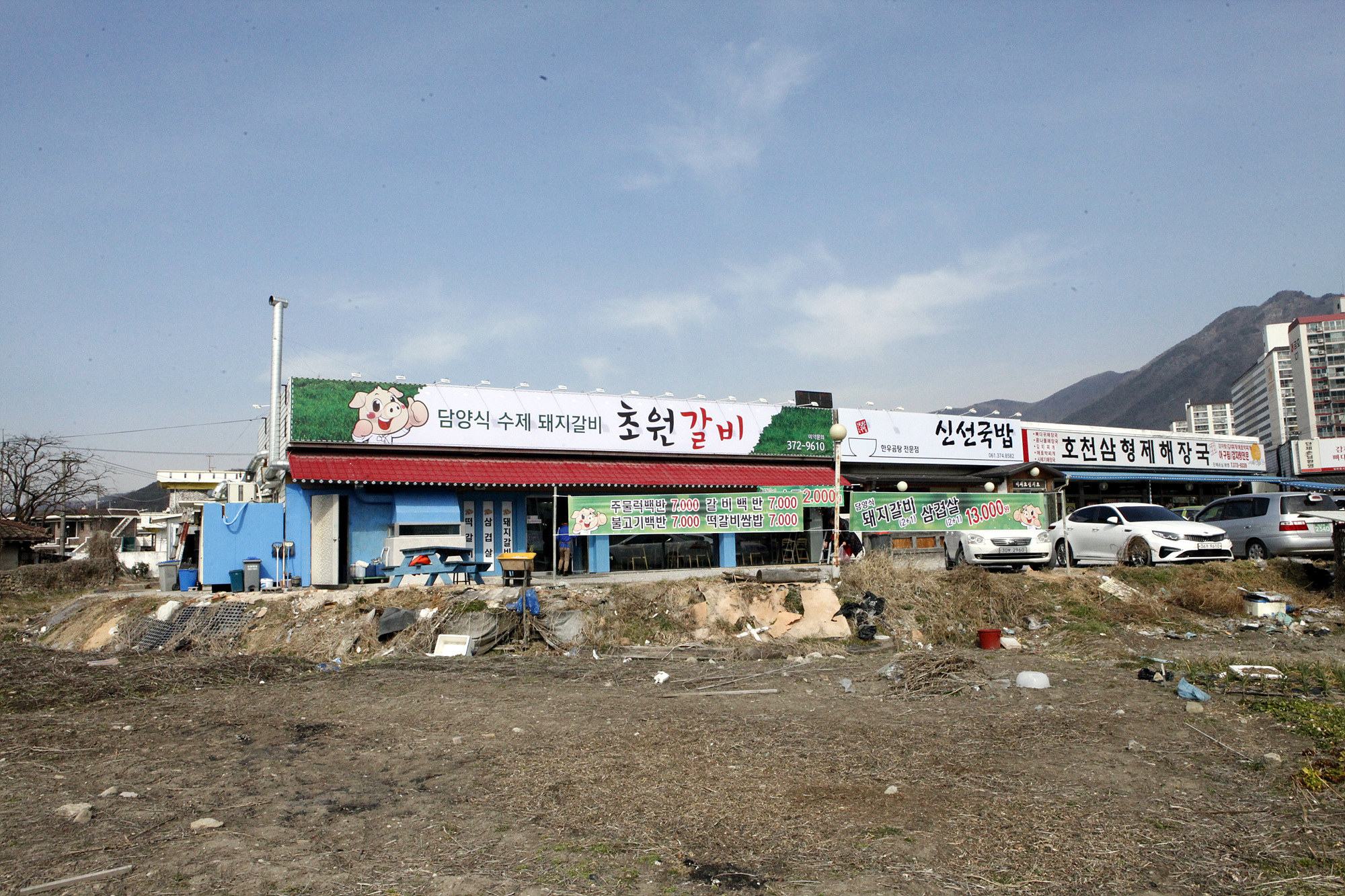 초원갈비