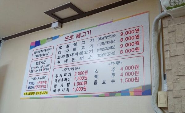 프로석쇠불고기