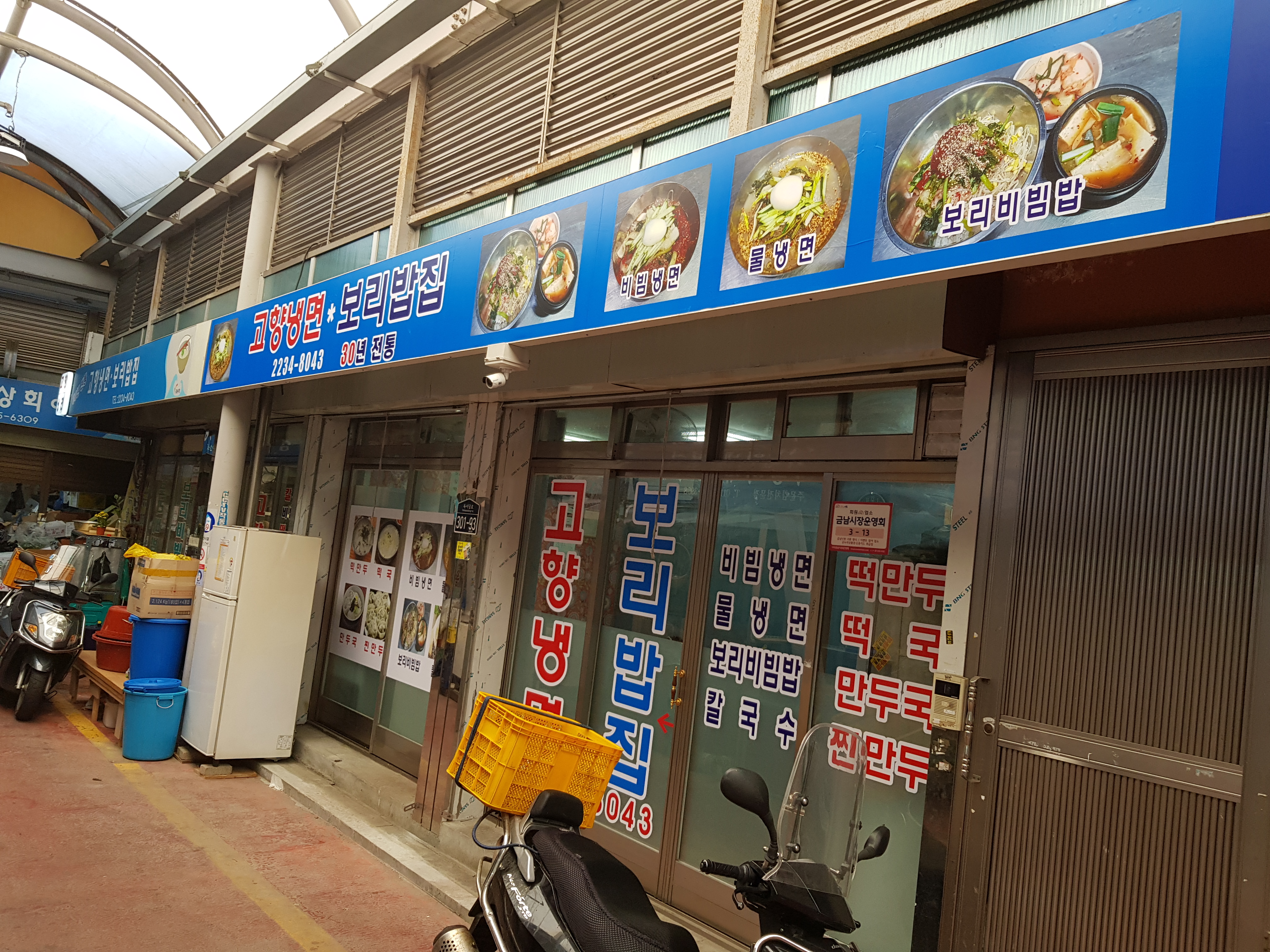 고향냉면