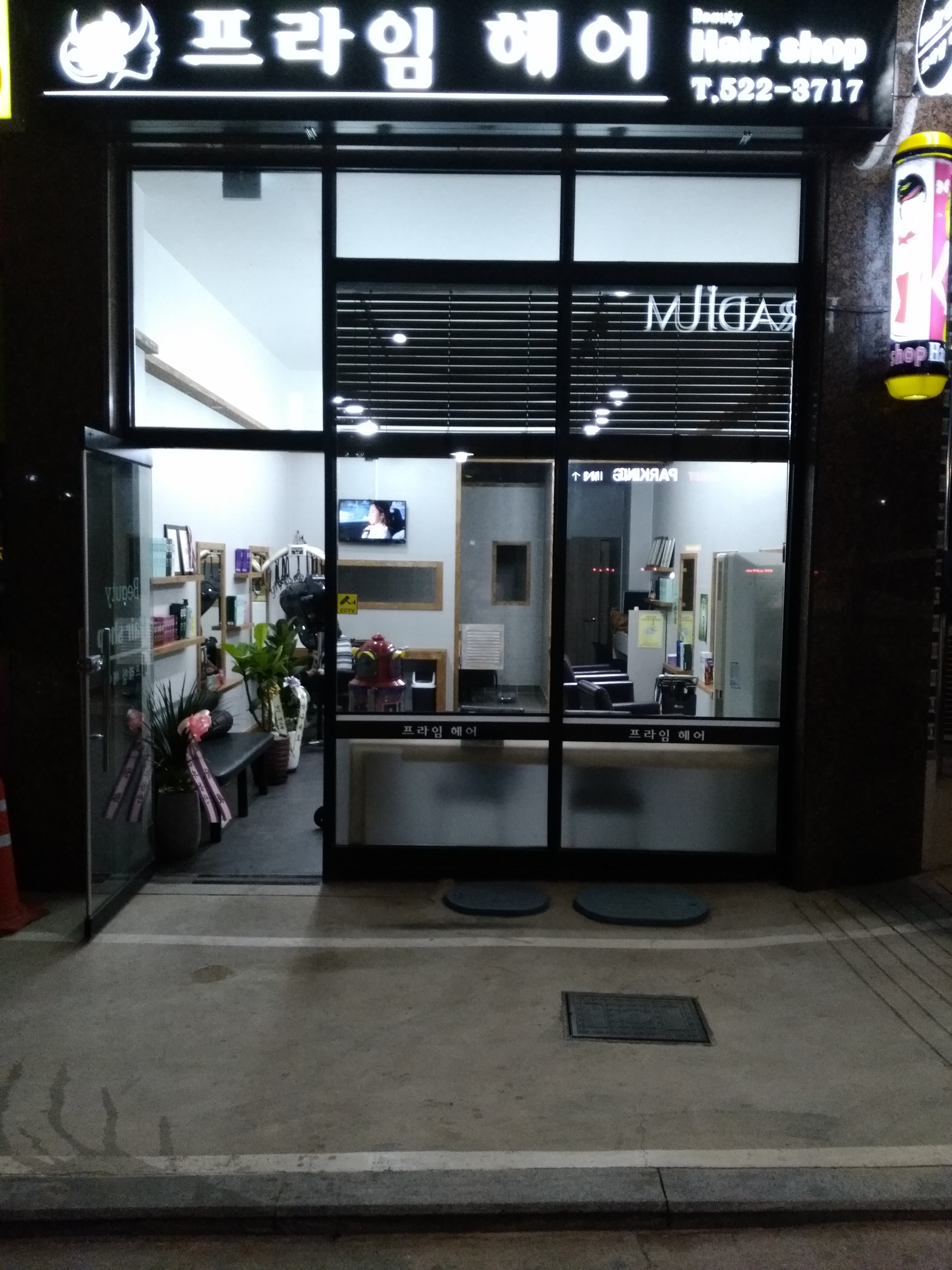 프라임헤어