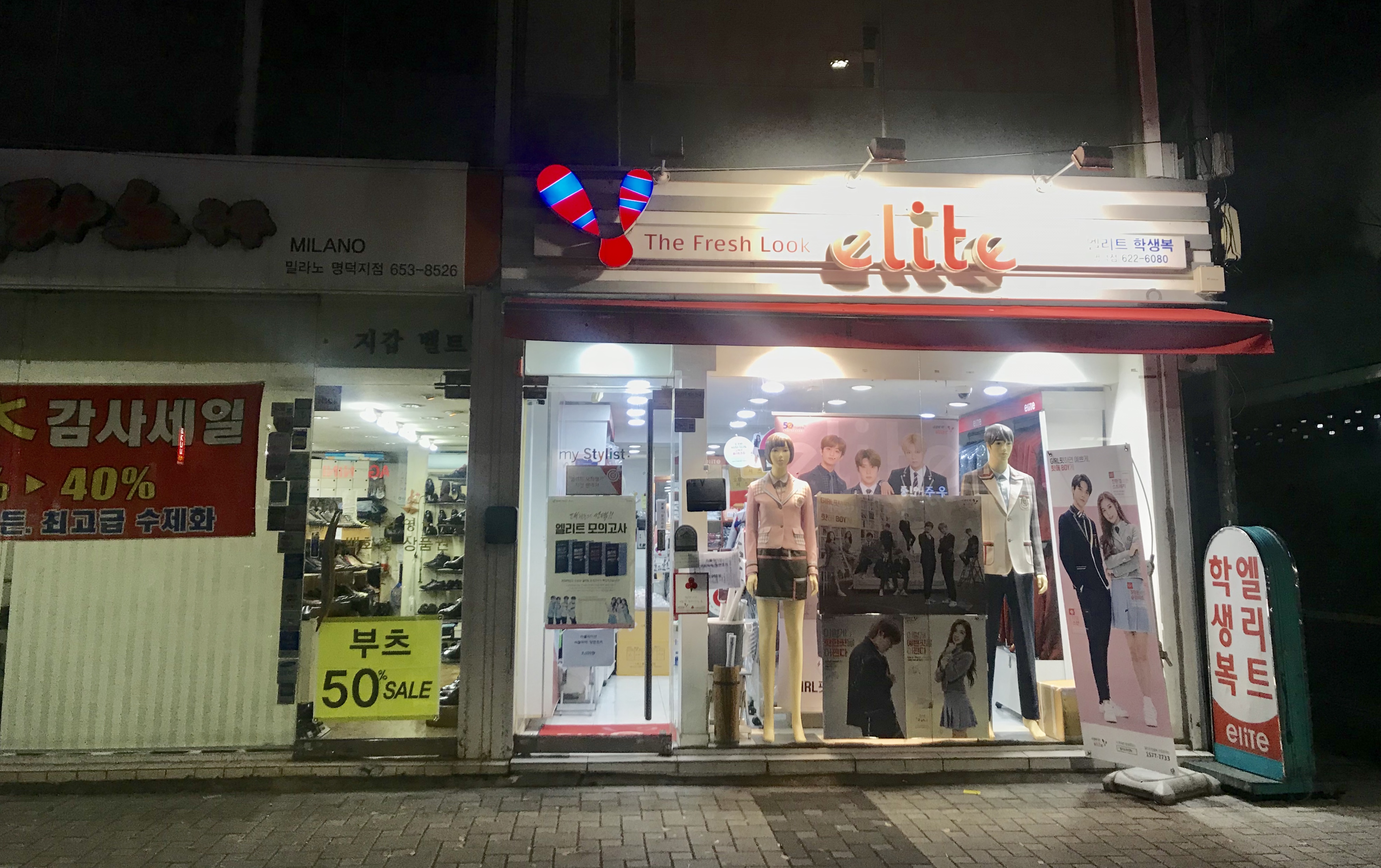 엘리트 명덕점