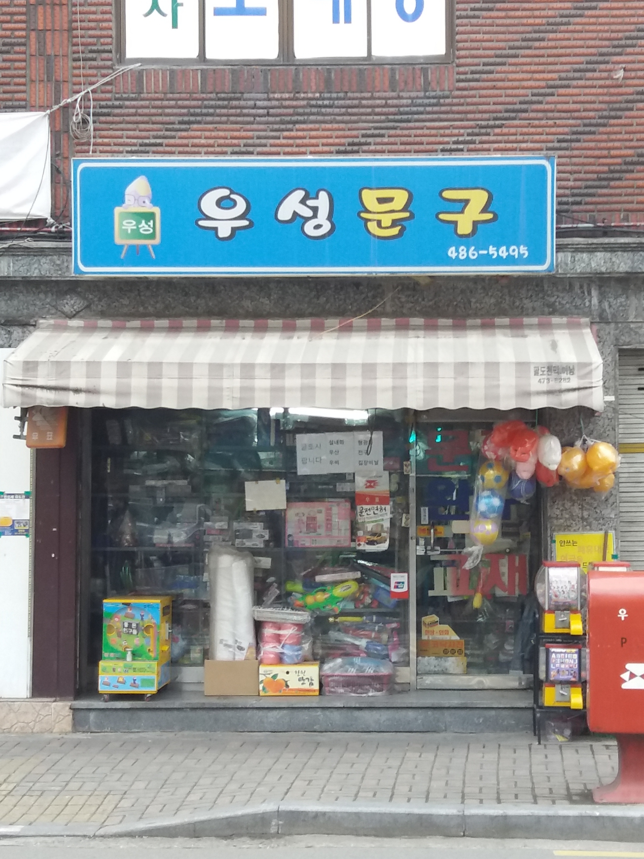 우성문구