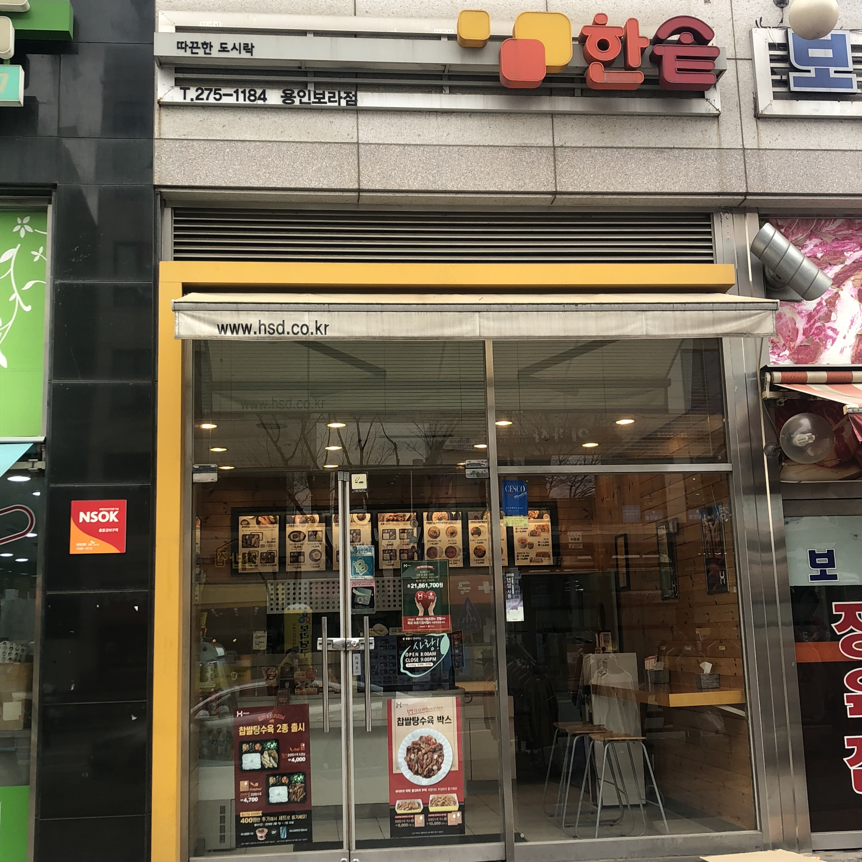 한솥도시락 용인보라점