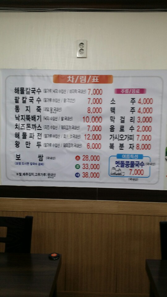 세자매해물칼국수