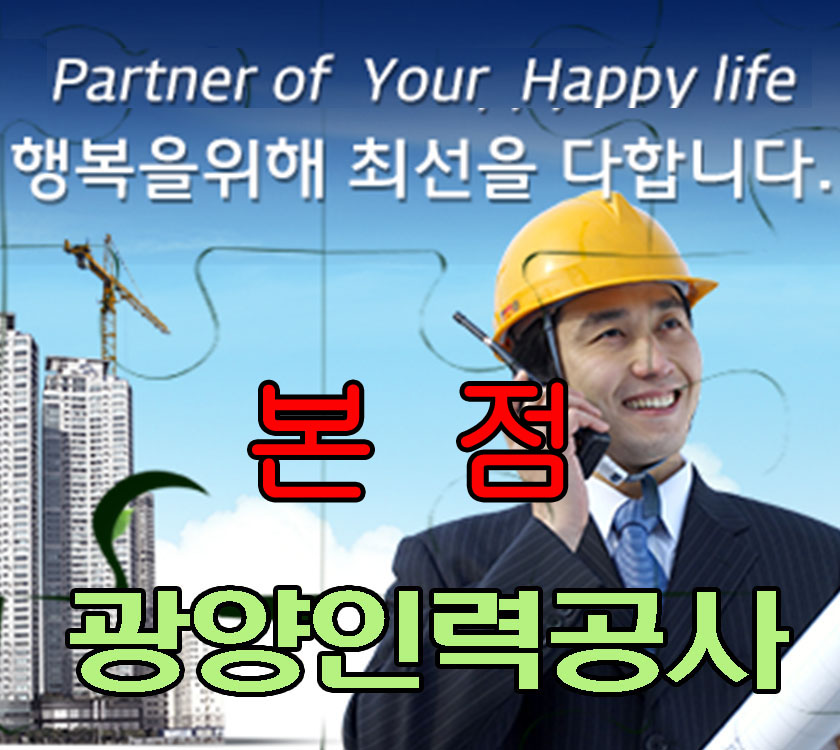 광양인력공사