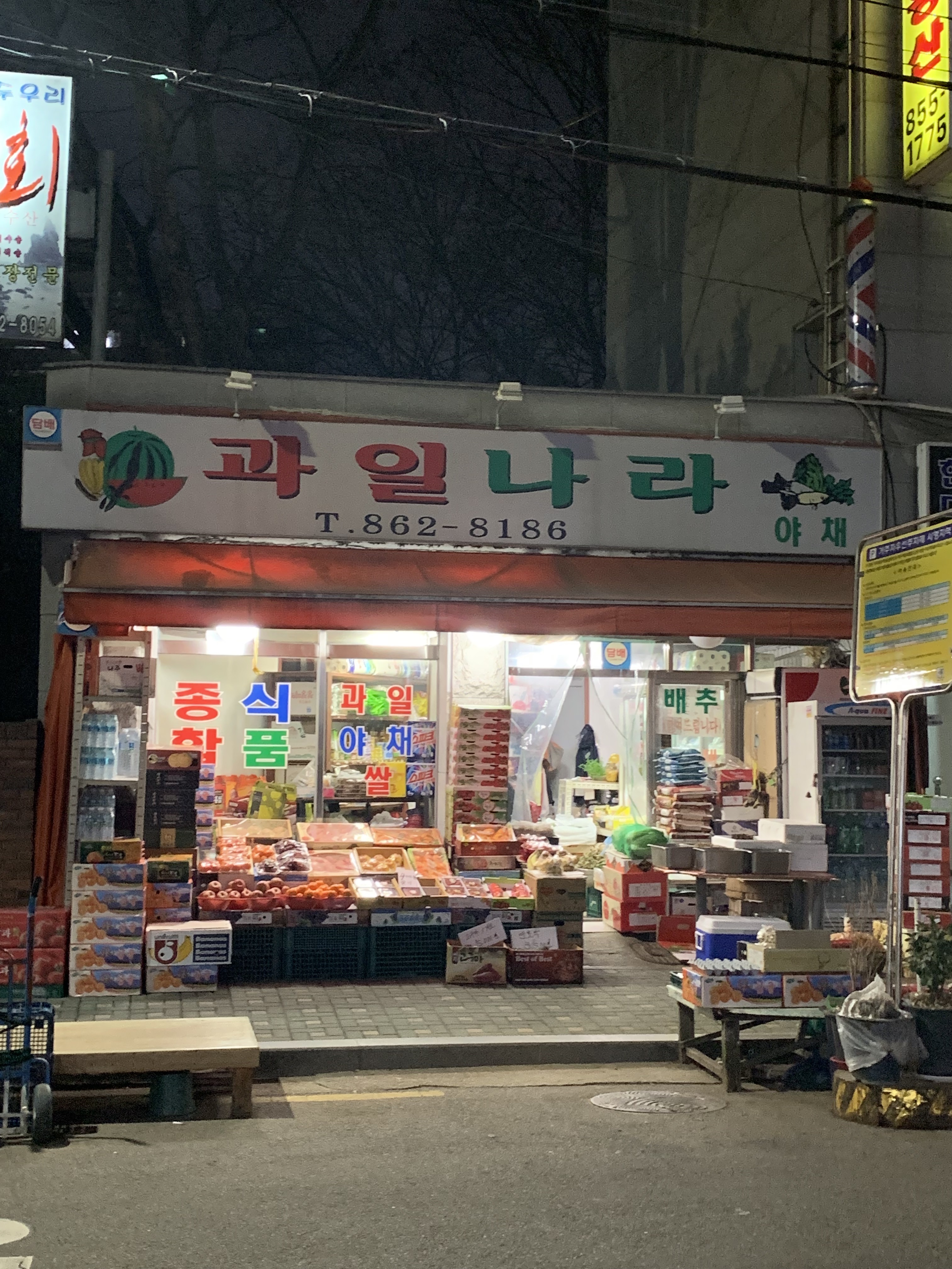 과일나라