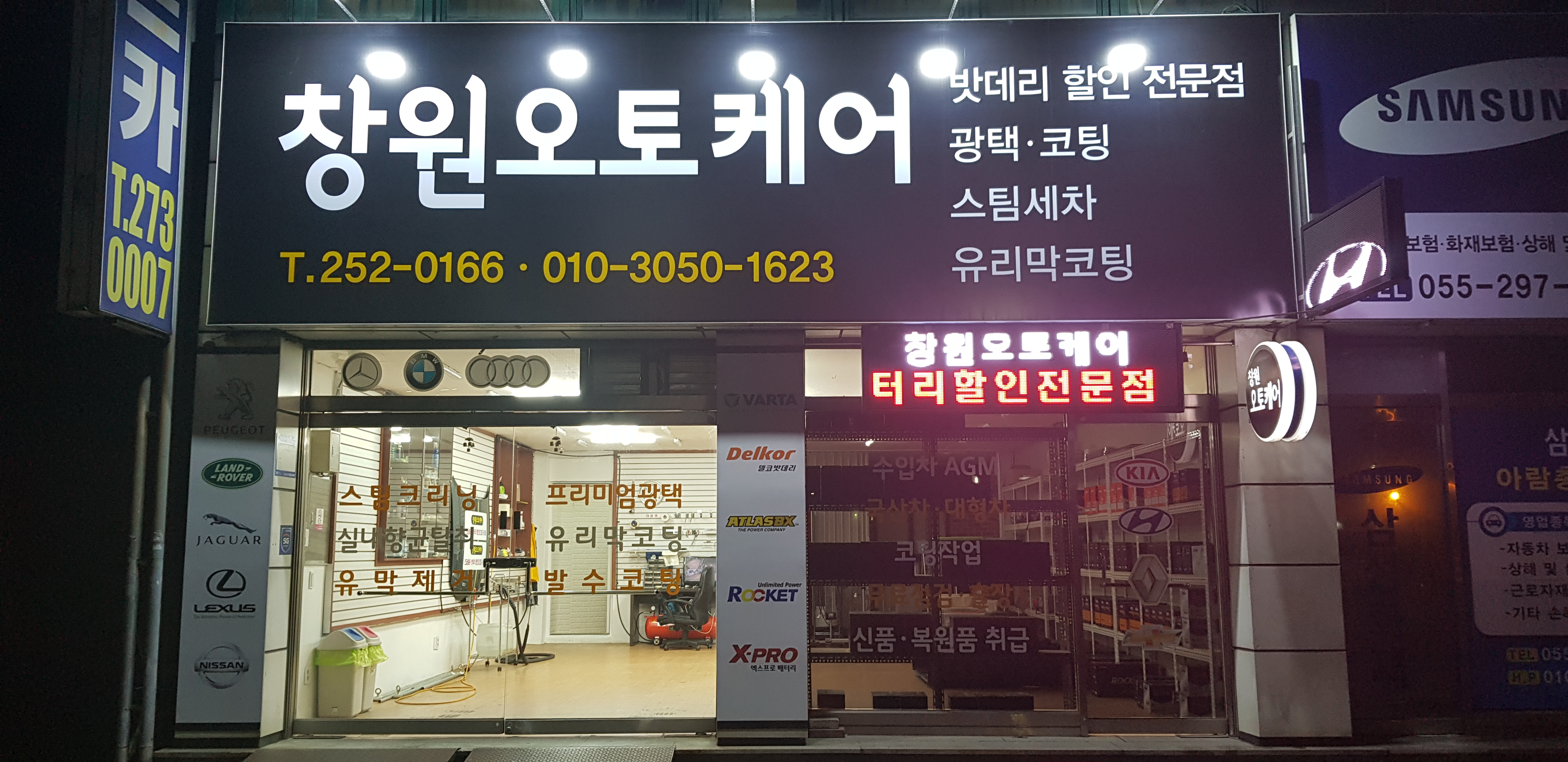 창원출장밧데리 배터리오토케어