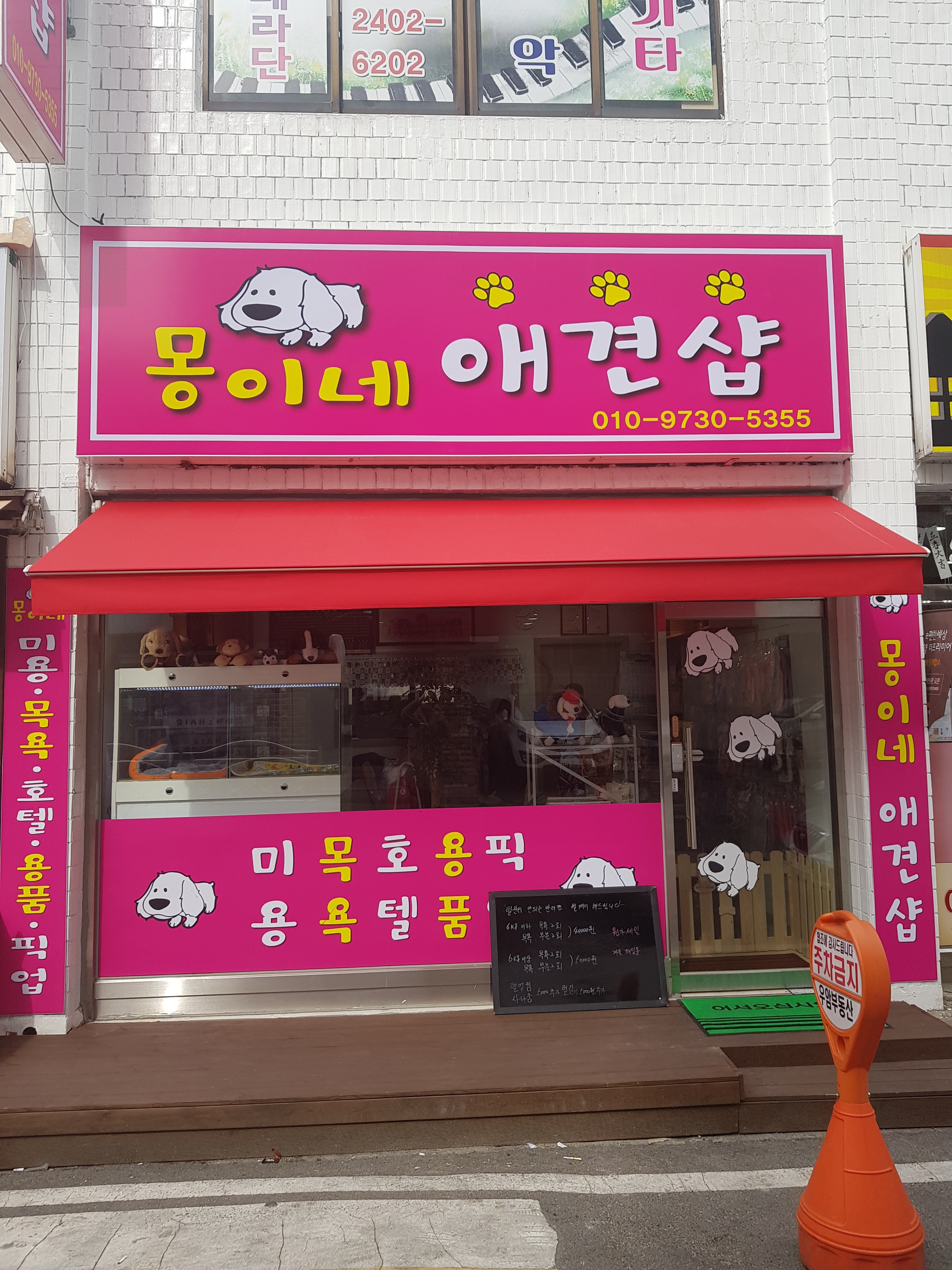 몽이네애견샵