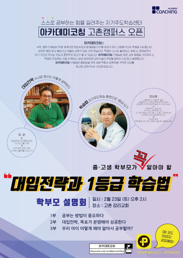 아카데미코칭