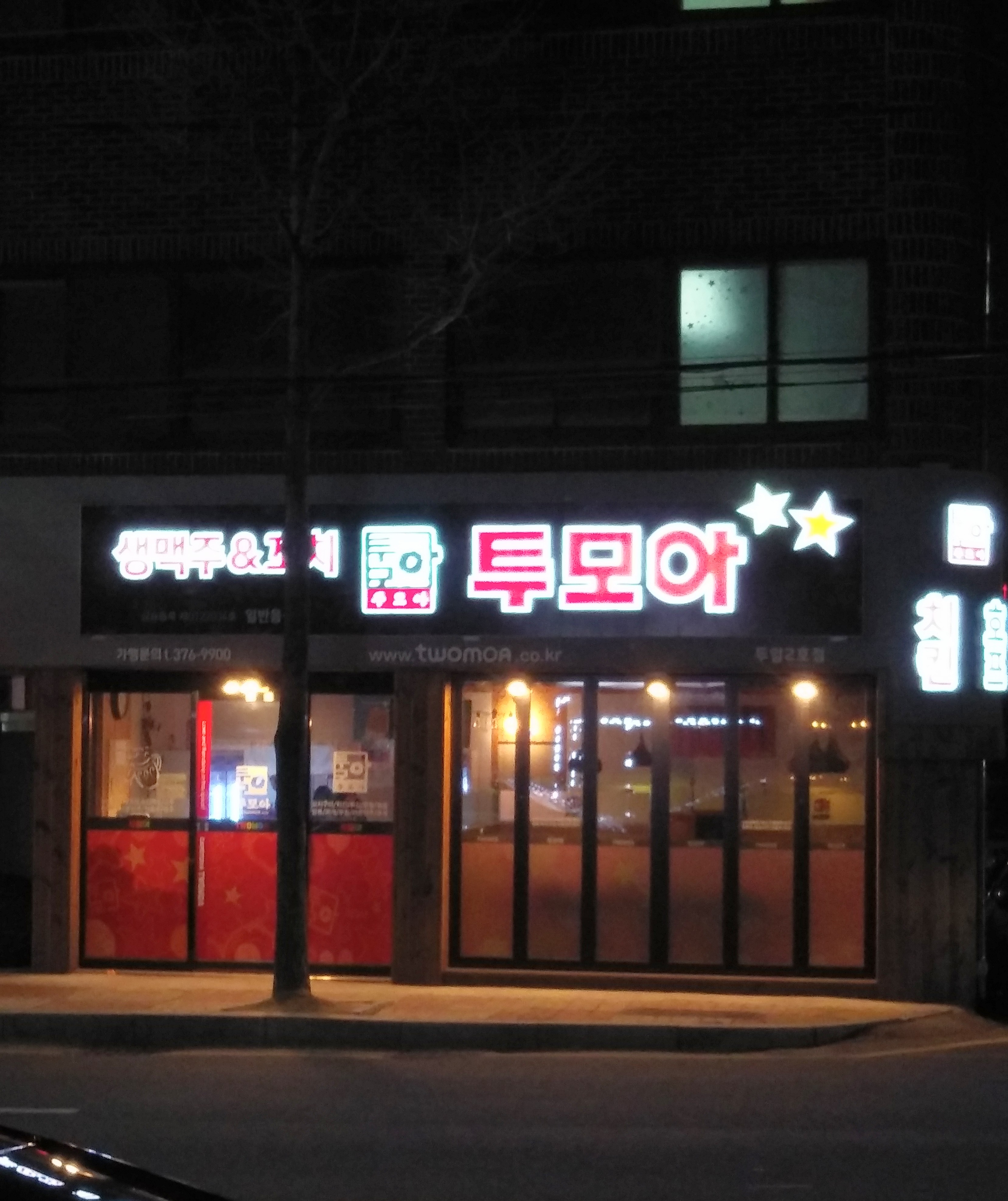 투모아 두암2호점