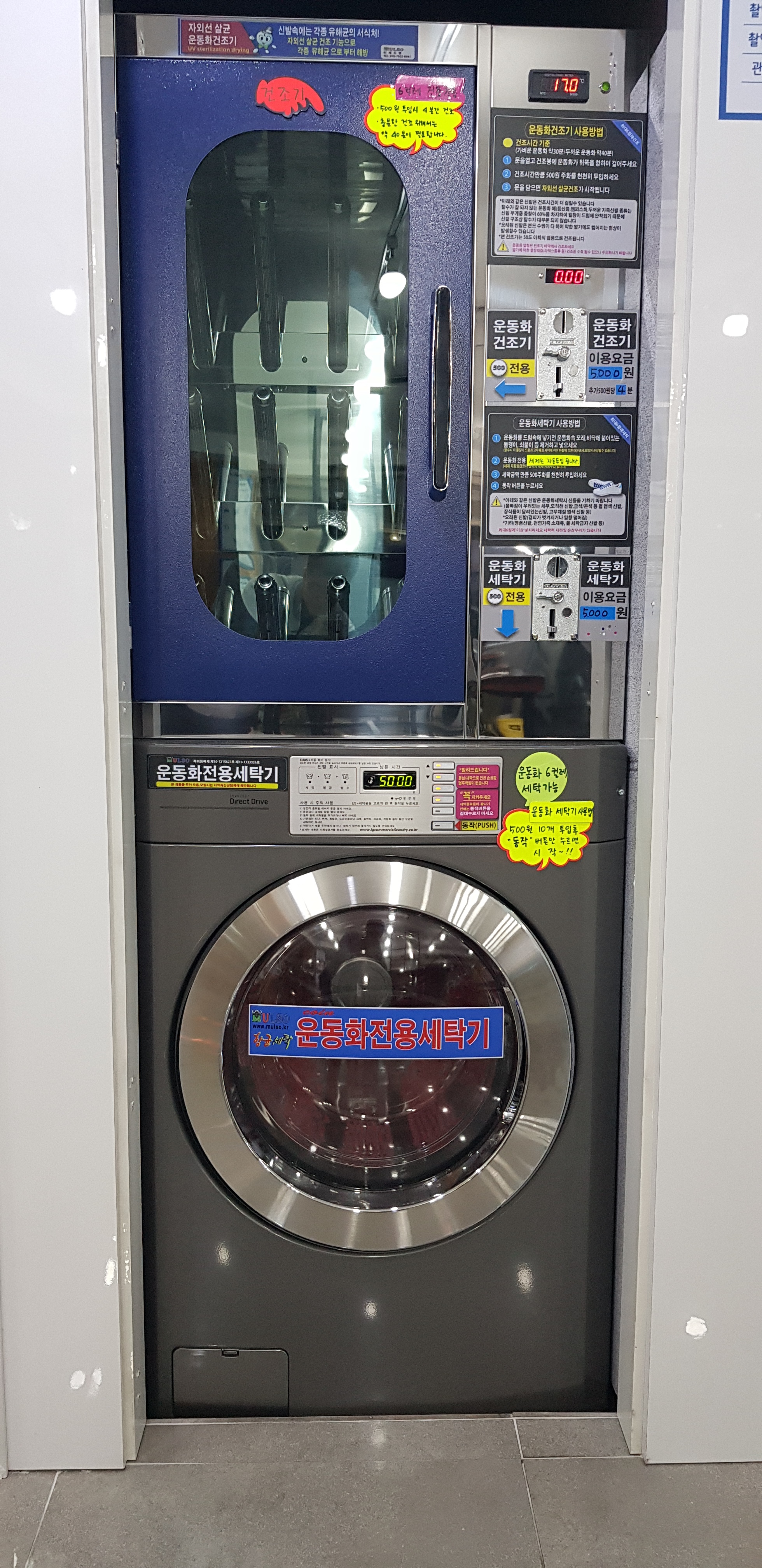 워시엔조이 김해진영점