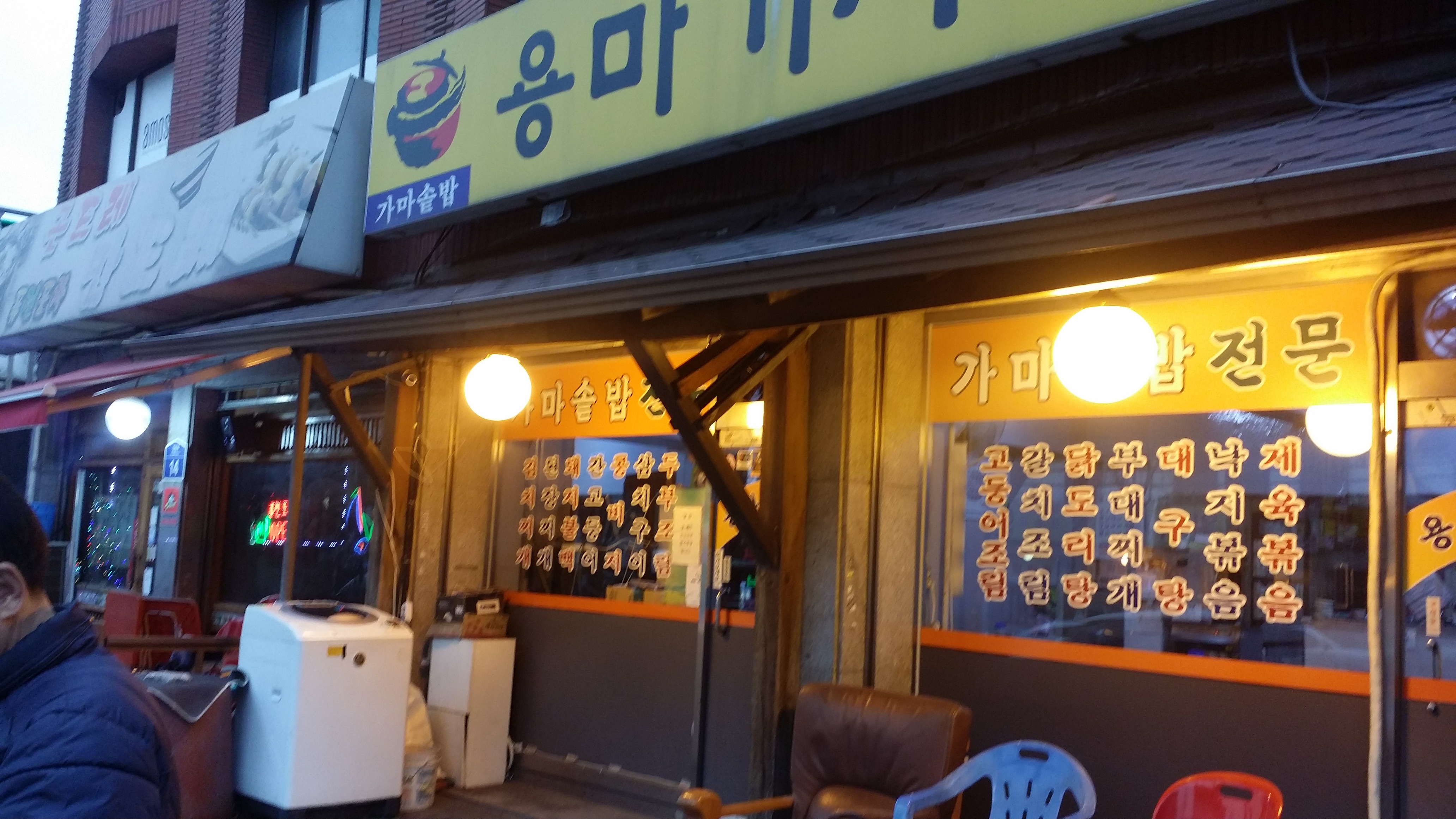 용마기사식당