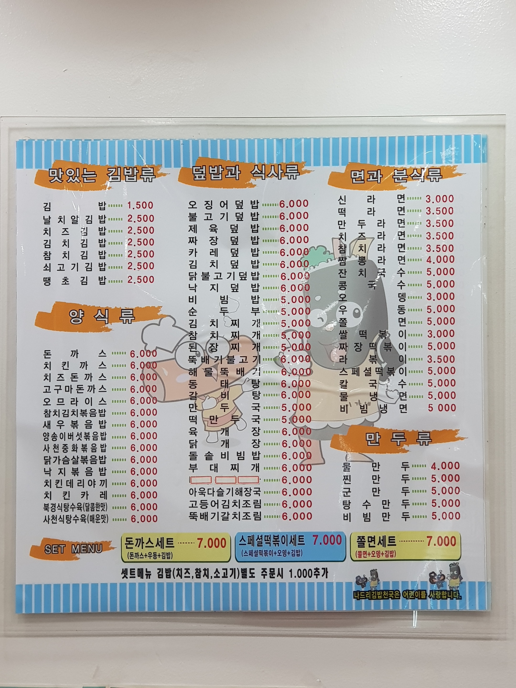 나드리김밥천국 괴산점